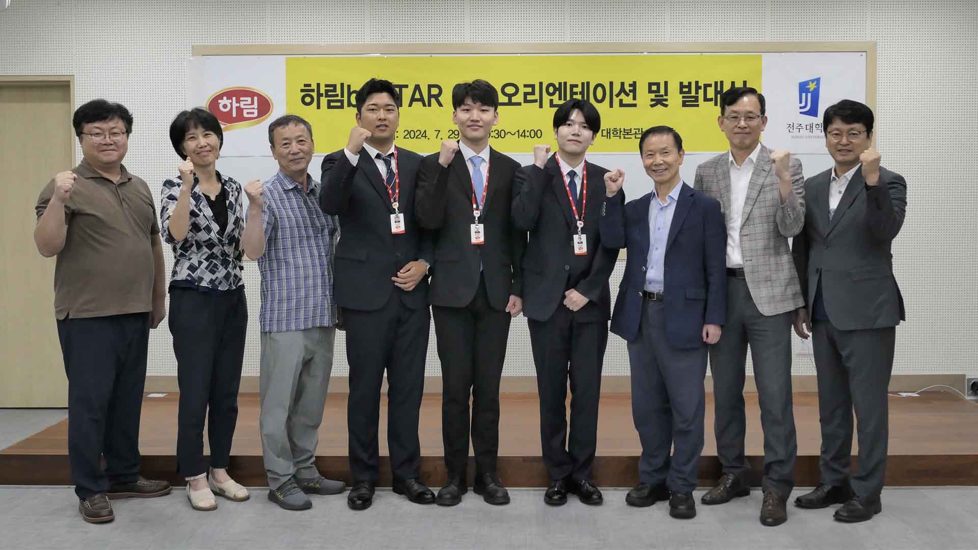 전주대-하림그룹, 채용연계형 '하림beSTAR' 선발
