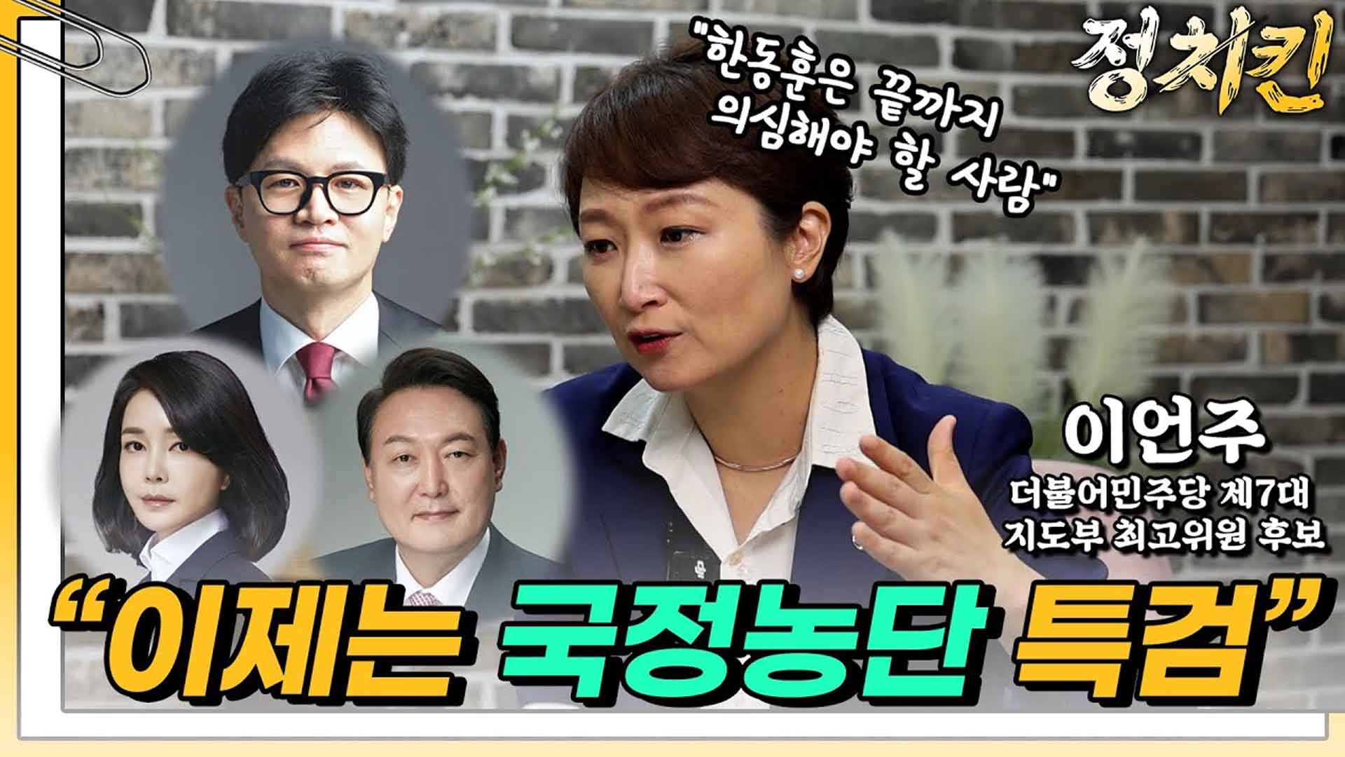 이언주 