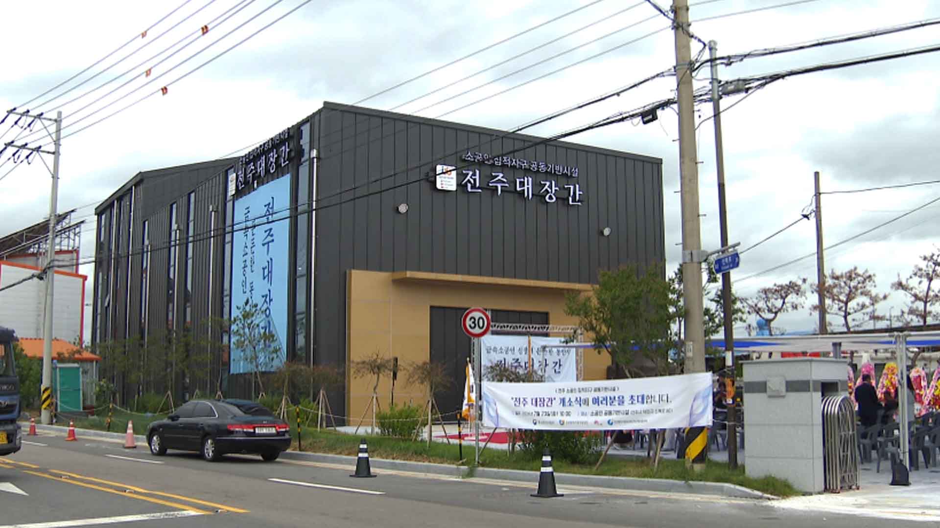 금속가공 소공인 위한 '전주대장간' 문 열어