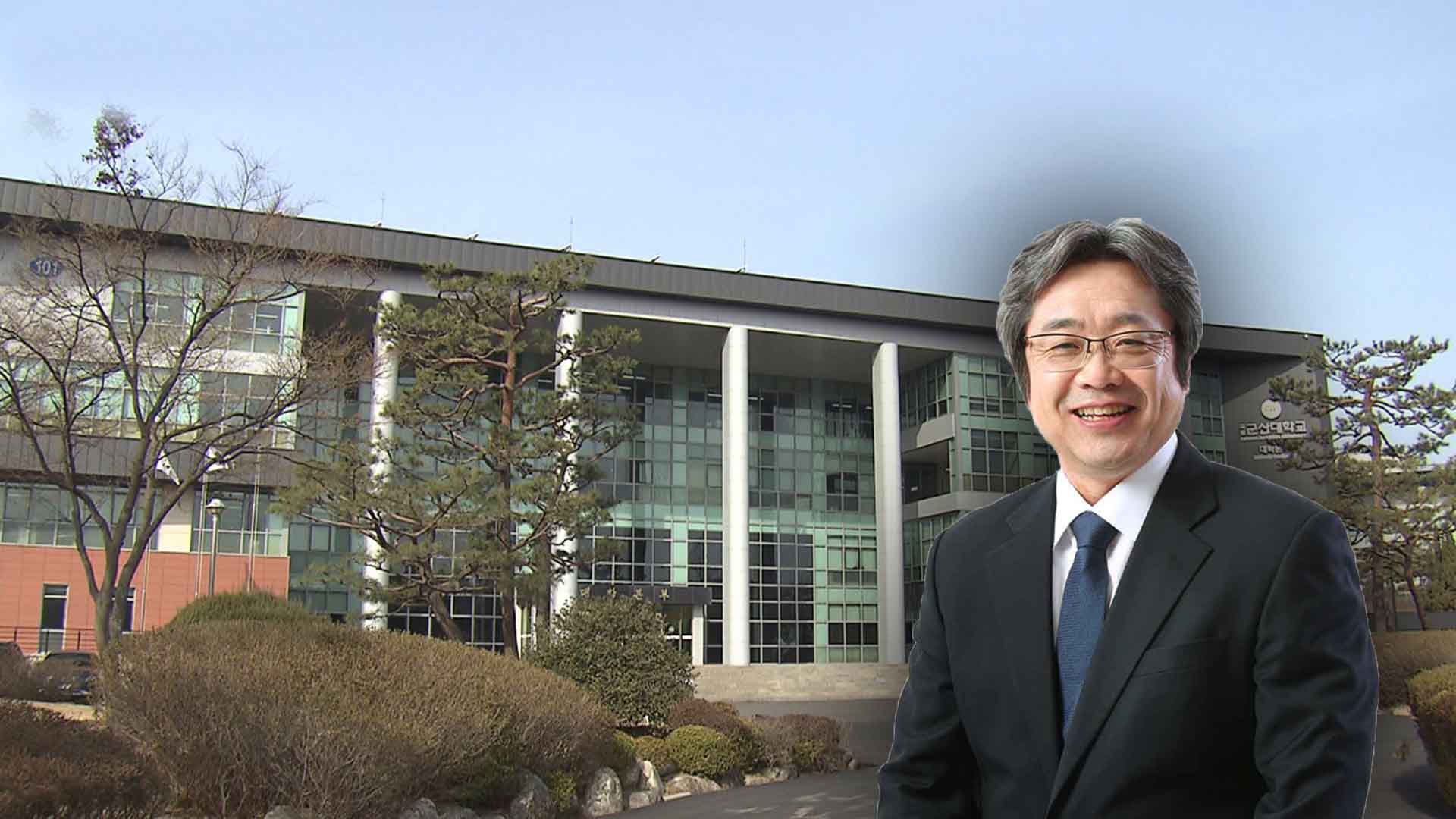 사기혐의 군산대 총장 구속 심사 마무리..결과 대기