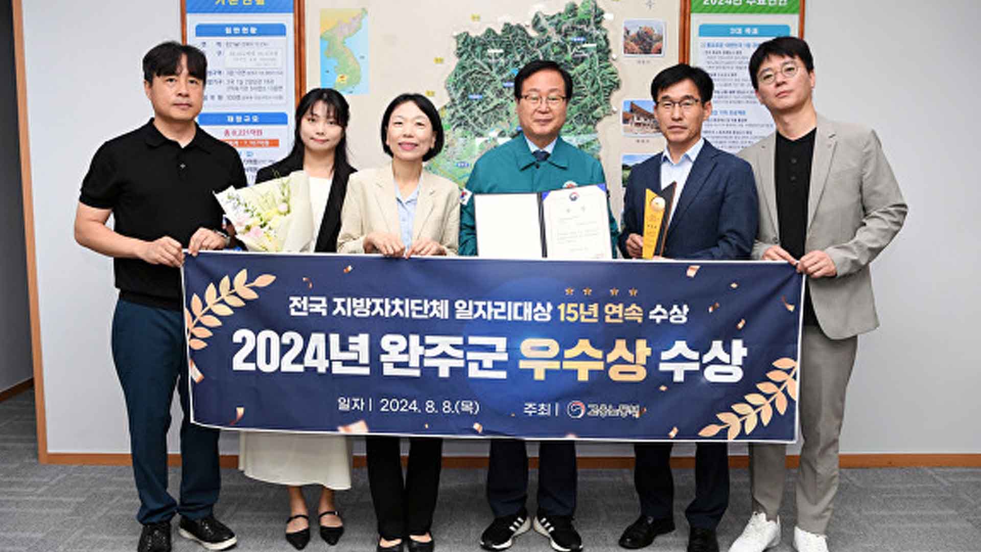 완주군, 전국 유일 15년 연속 '일자리대상' 수상