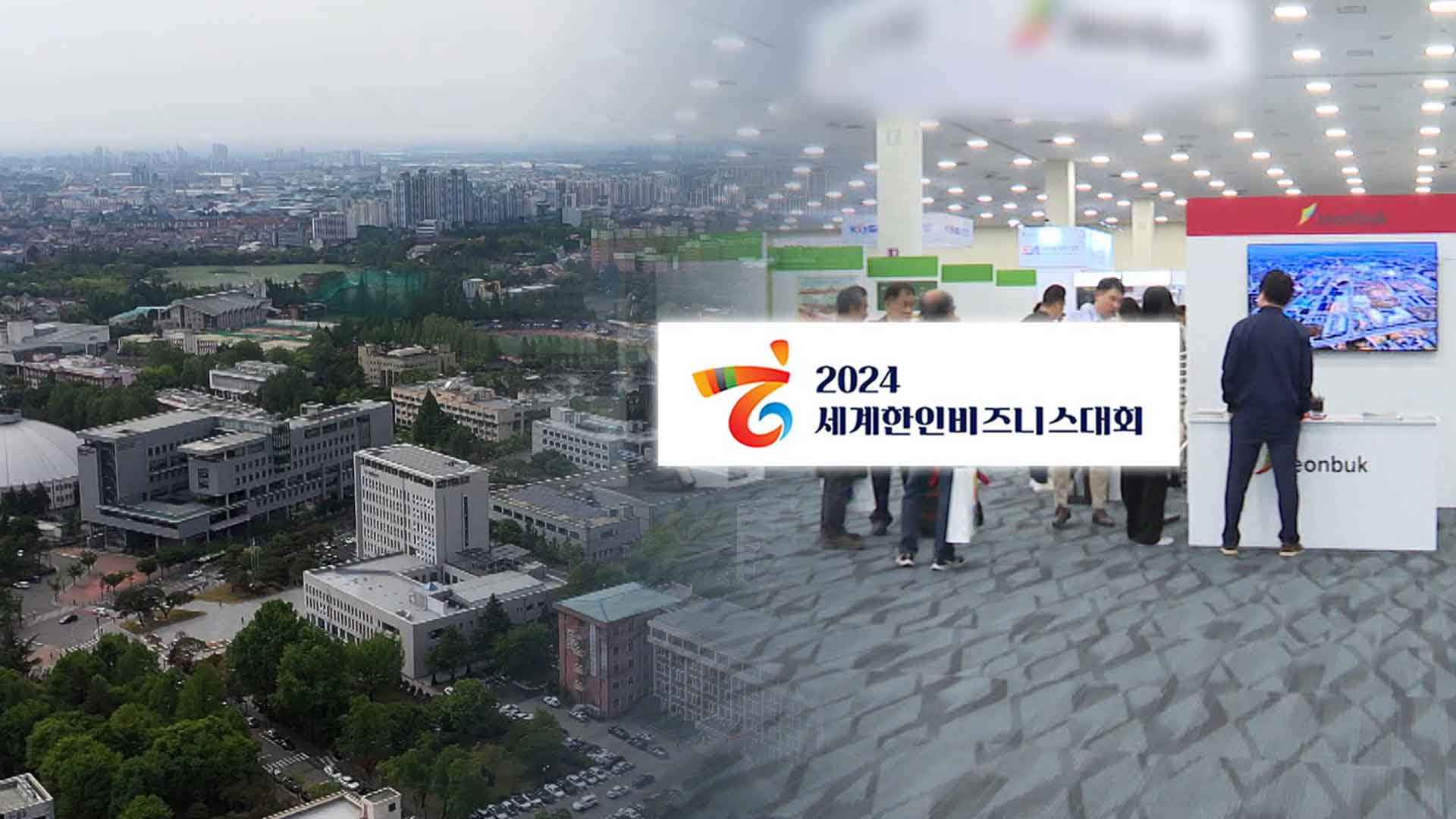 한인비즈니스대회에 현대차·LS엠트론 등 완성품 전시