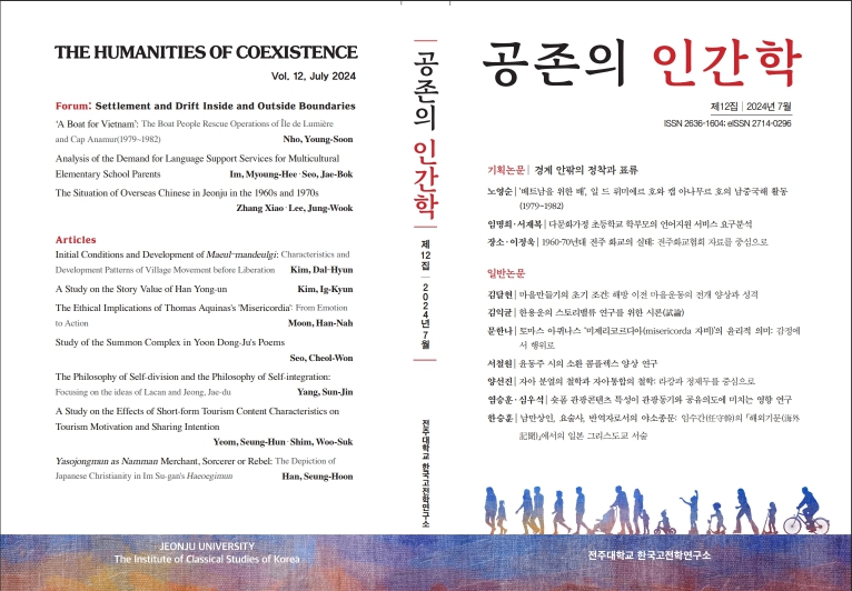 전주대 한국고전학연구소, 『공존의 인간학』 제12집 발간