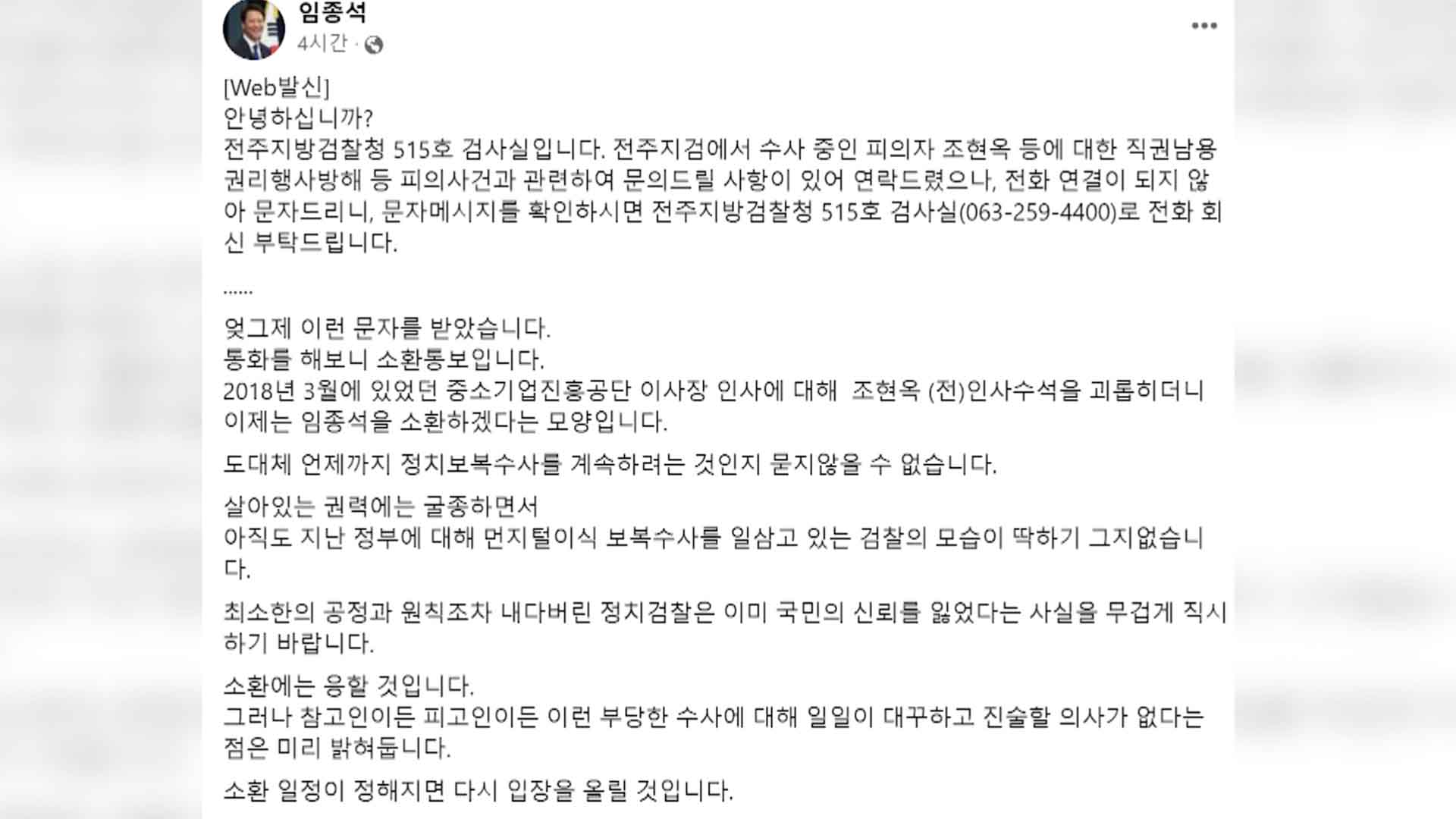 검찰, 임종석 소환 통보.. 