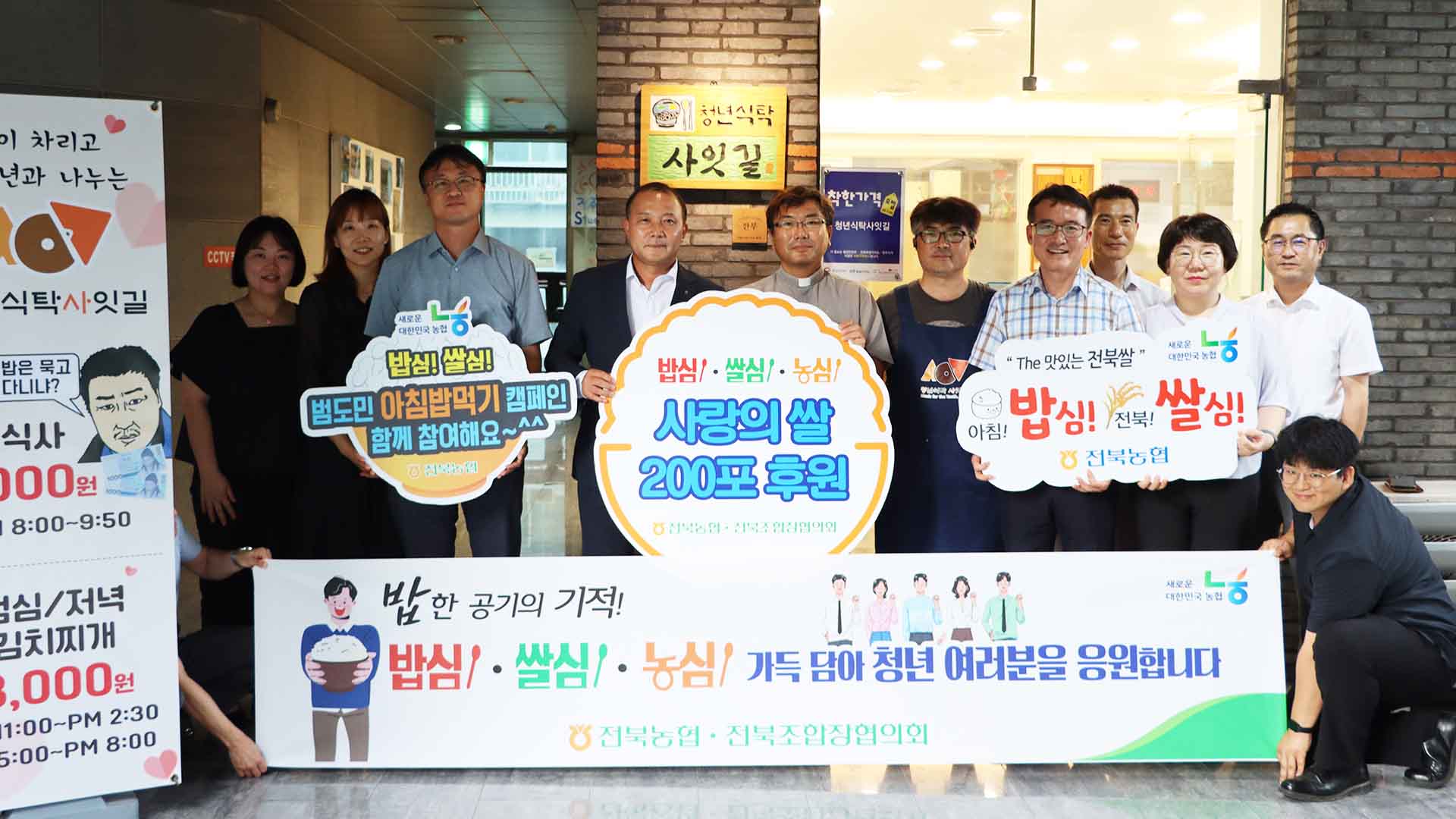 전북농협, 청년 지원 음식점에 쌀 2톤 기탁