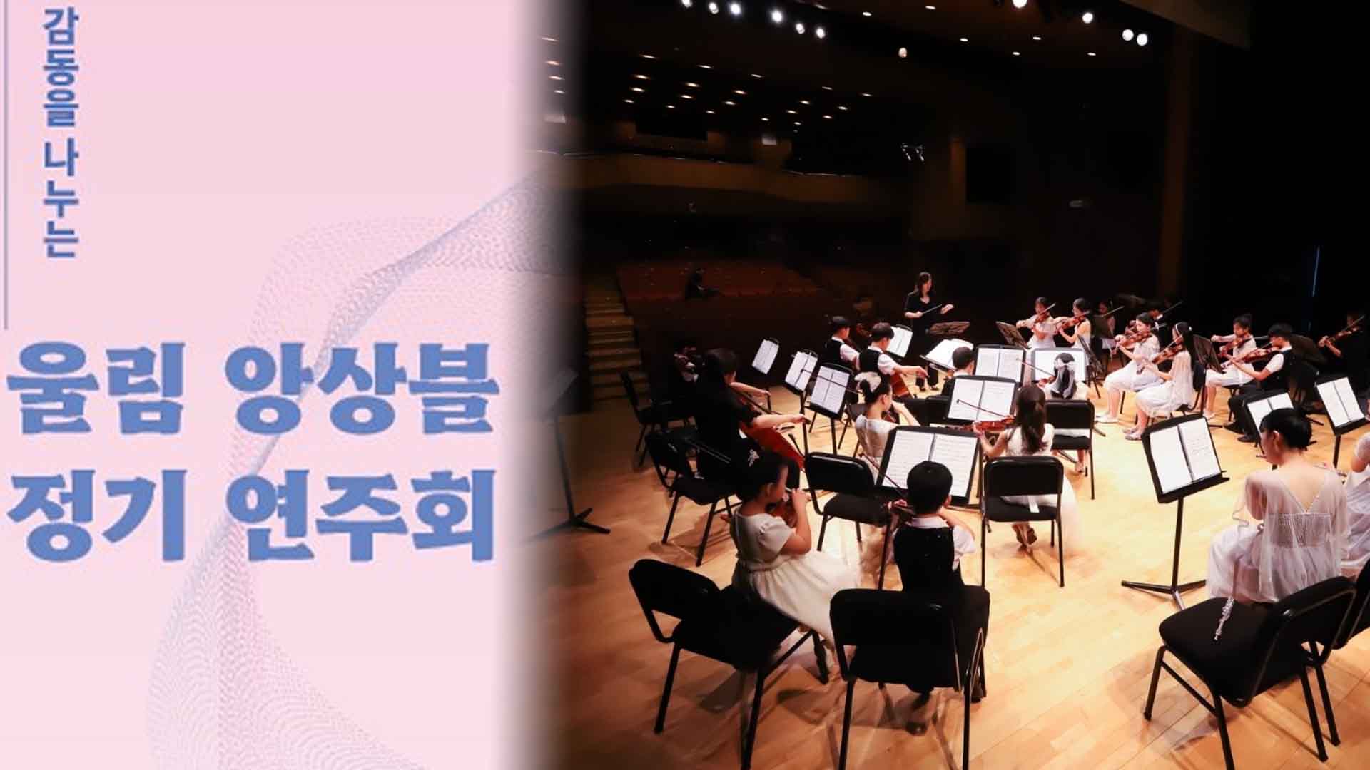 '아픈 3살 아이 위해'..학생·교사 모여 뜻깊은 공연