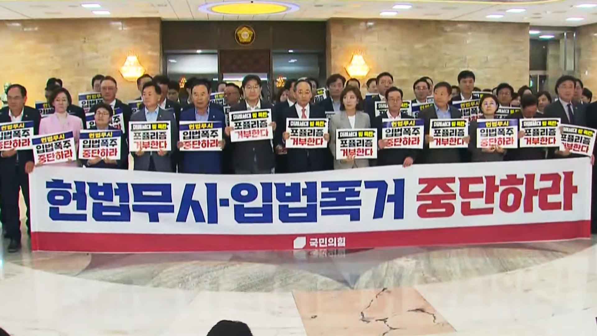 국민의힘, 오늘 본회의 보이콧..필리버스터 안 하기로