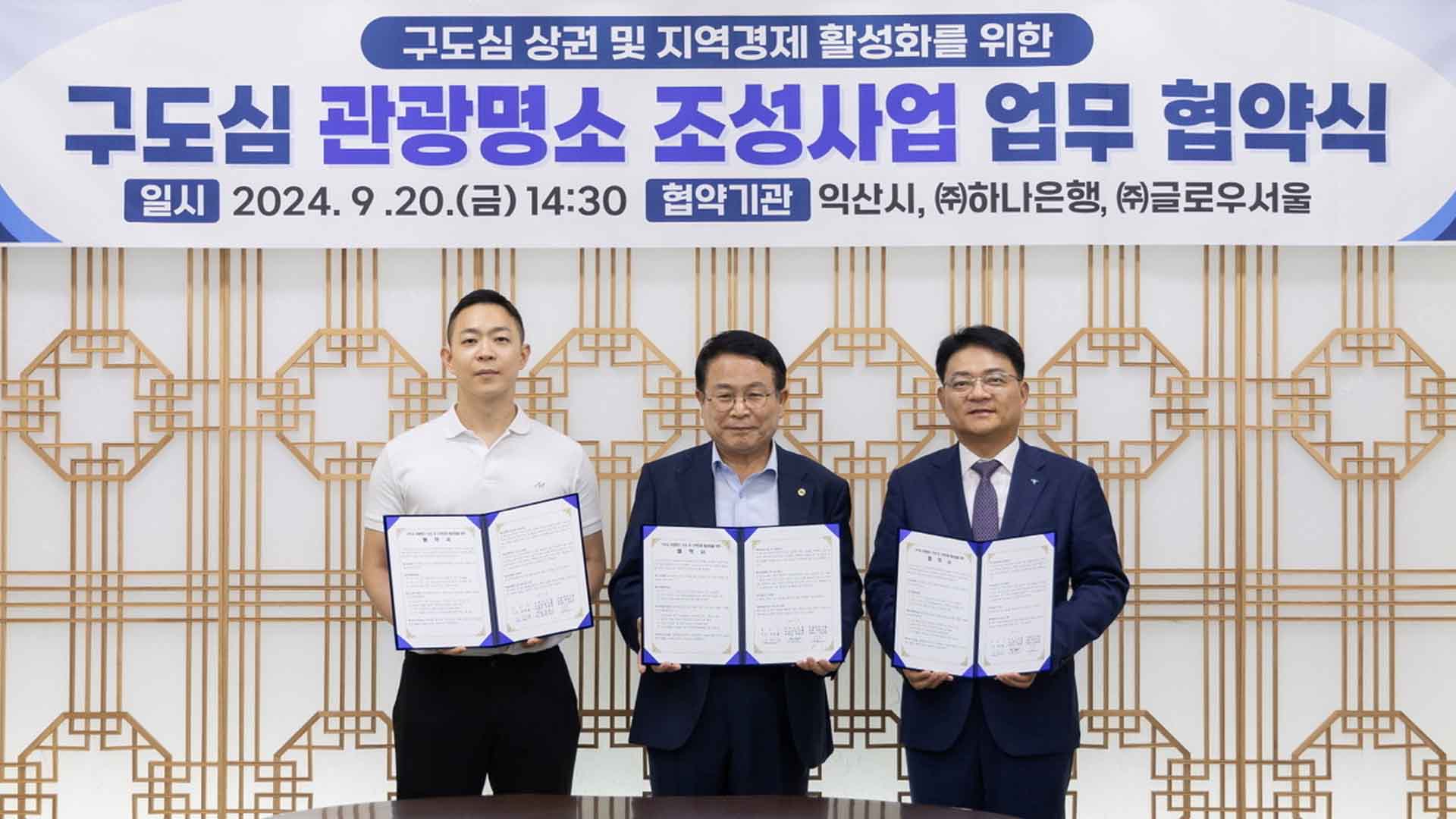 하나은행, 익산 구도심에 복합문화공간 조성