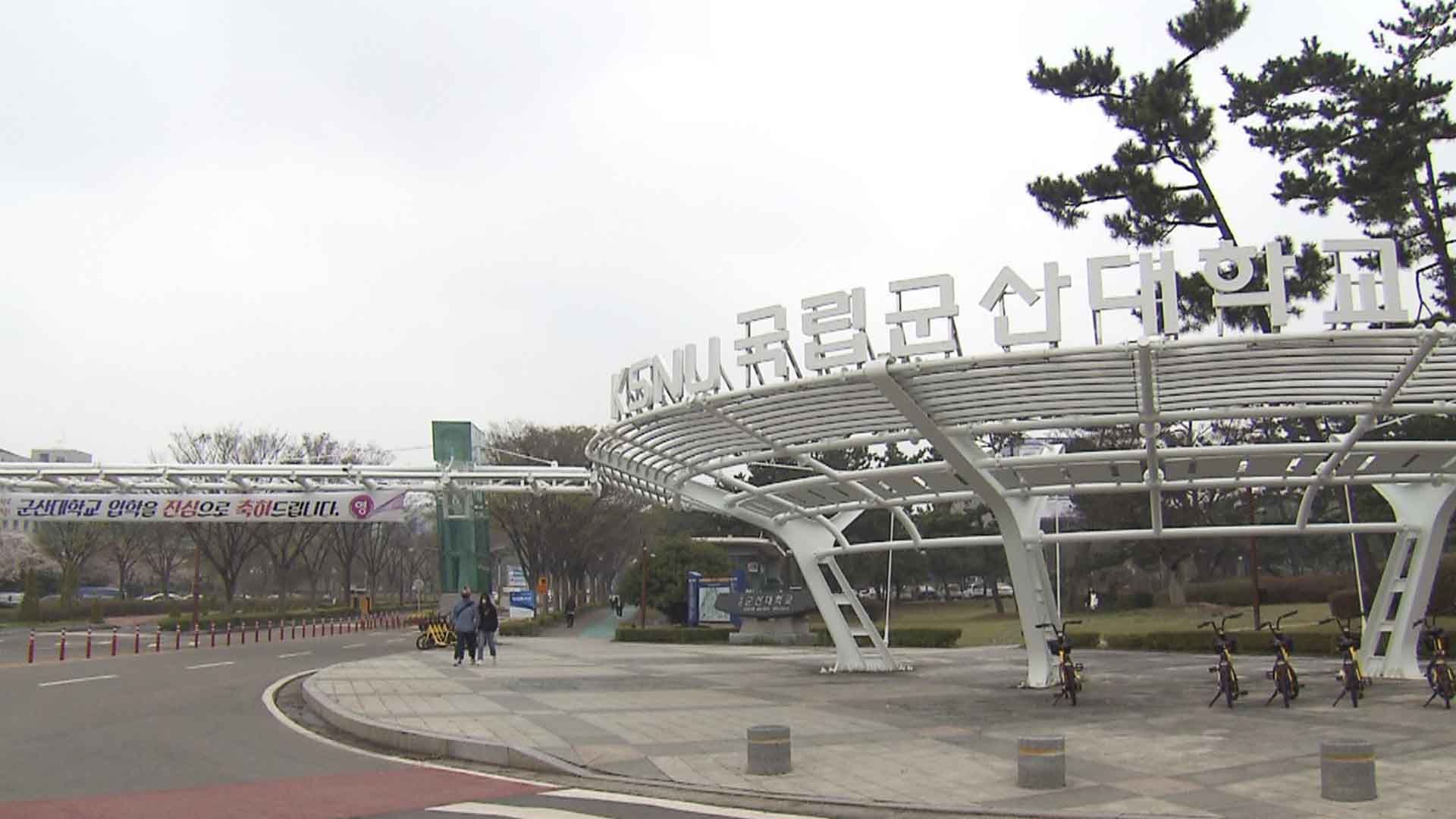 군산대 교수 연구실 압수수색.. '교수 채용 비리 의혹'