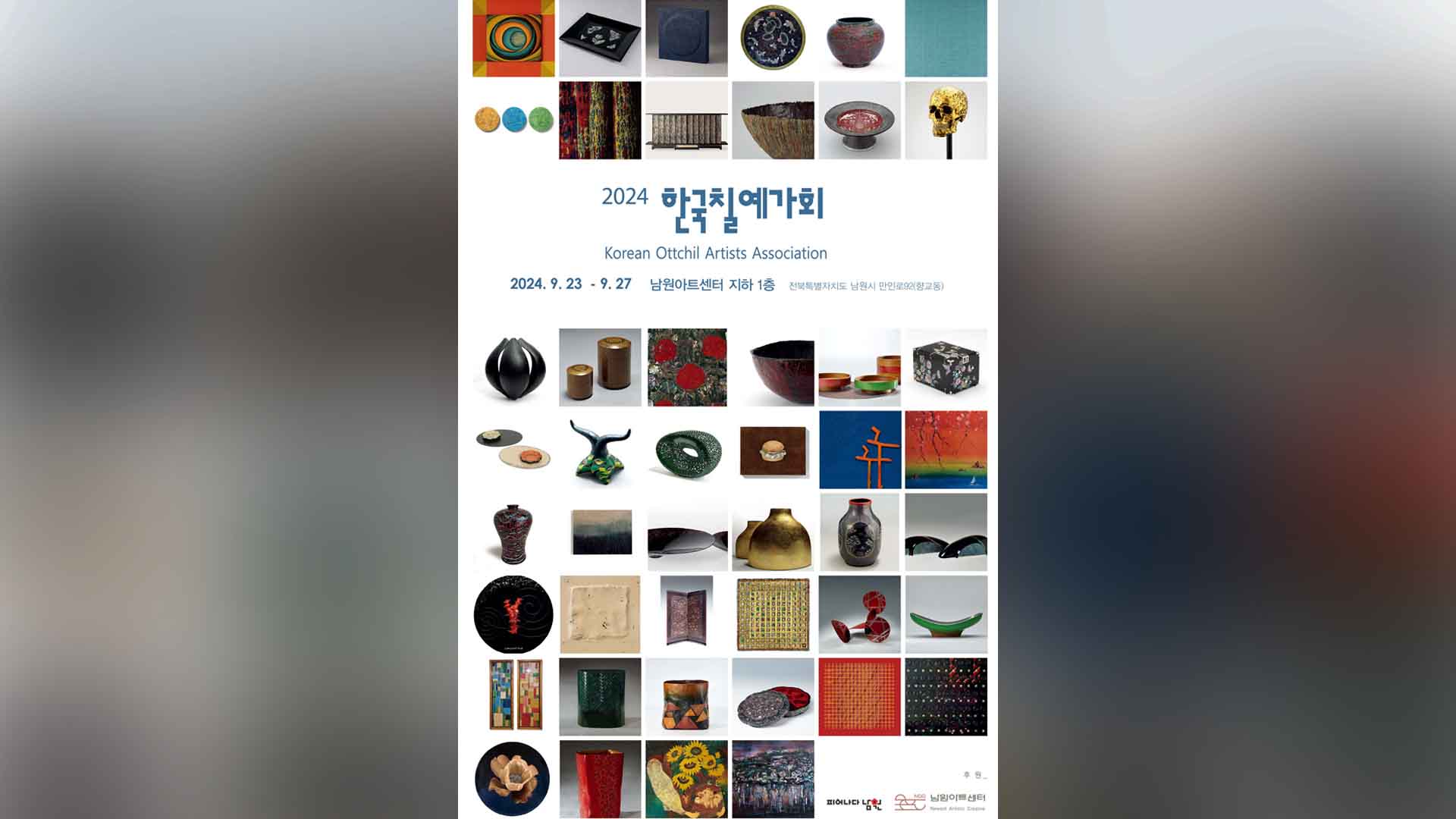 한국칠예가회 정기전 남원서 열려
