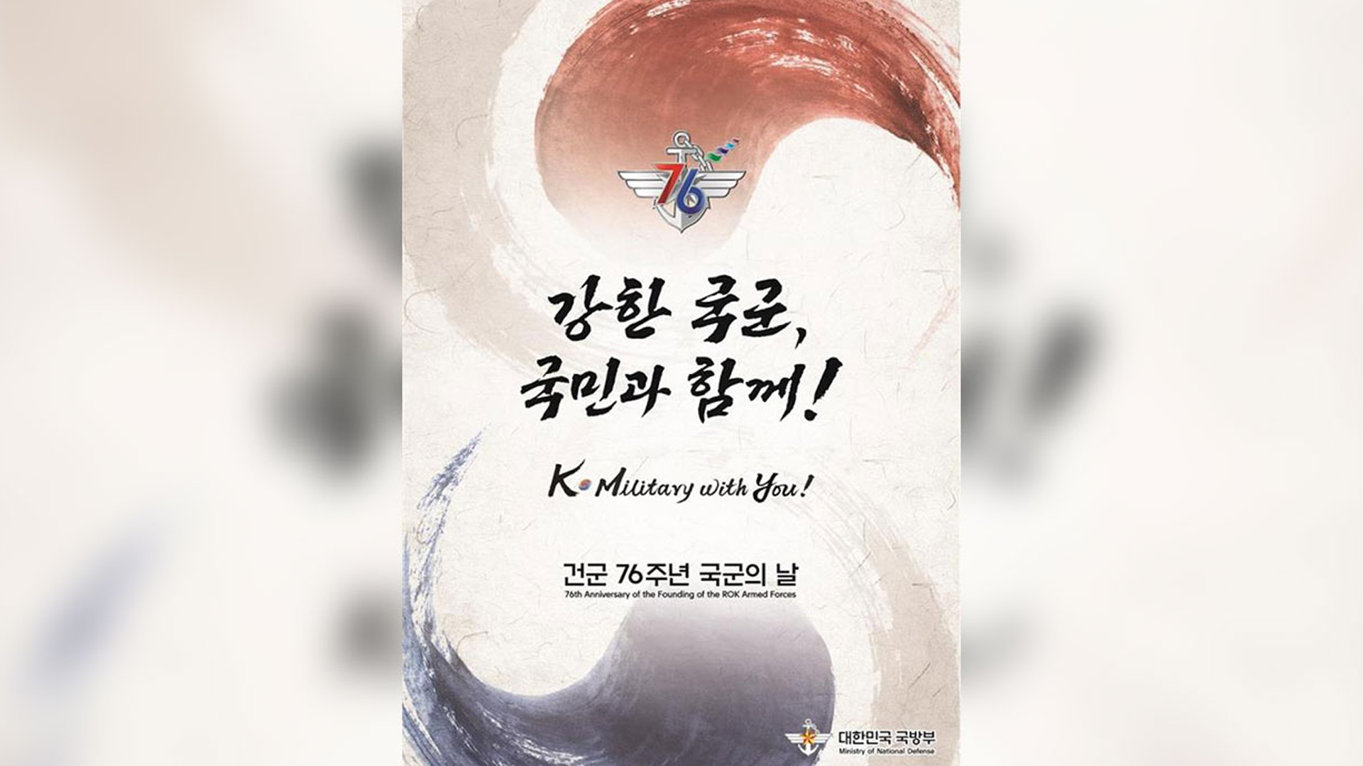 정부, 10월 1일 국군의 날 '임시 공휴일' 의결