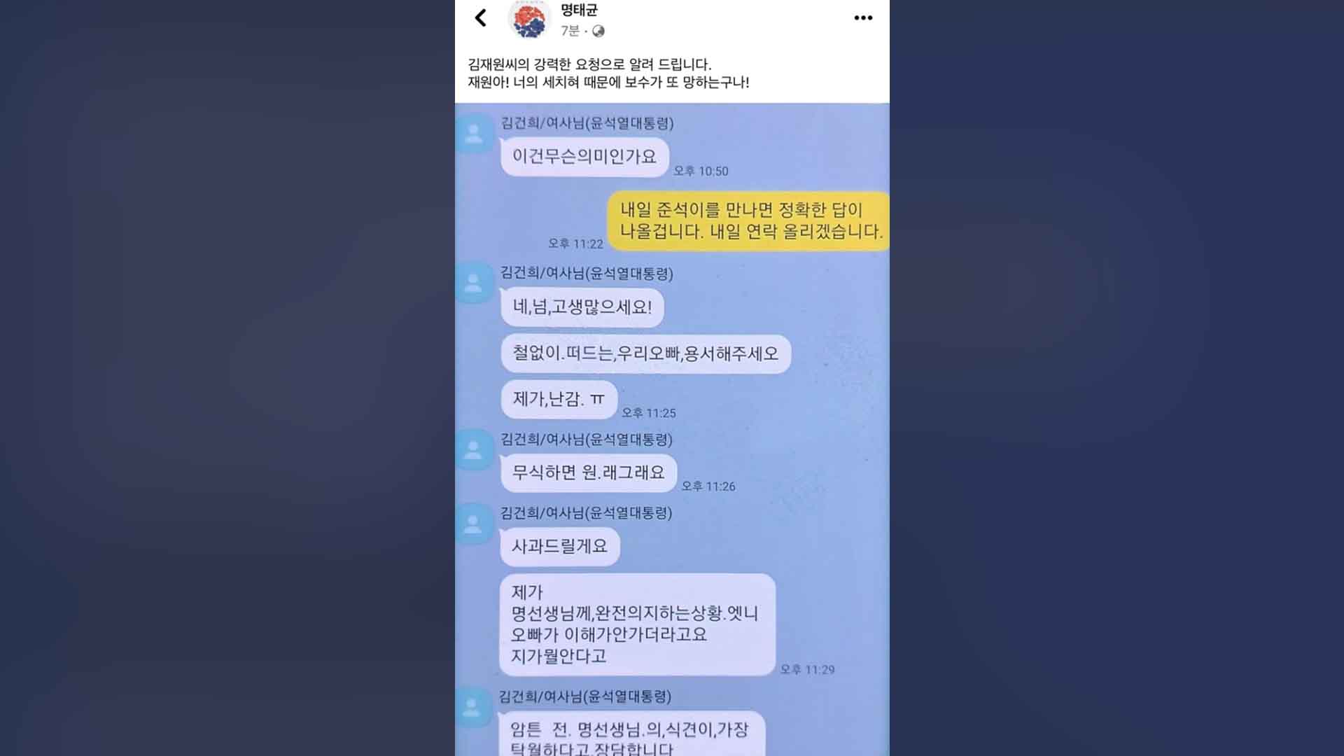 명태균, 김건희 여사와 카톡 공개..