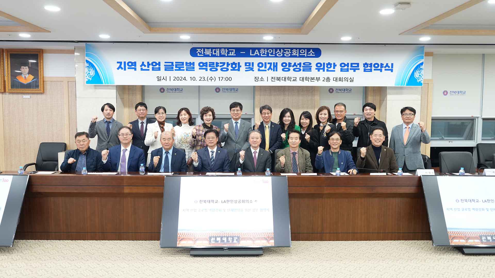 전북대-LA한인상의 협약.. 연구와 교류 상호 협력