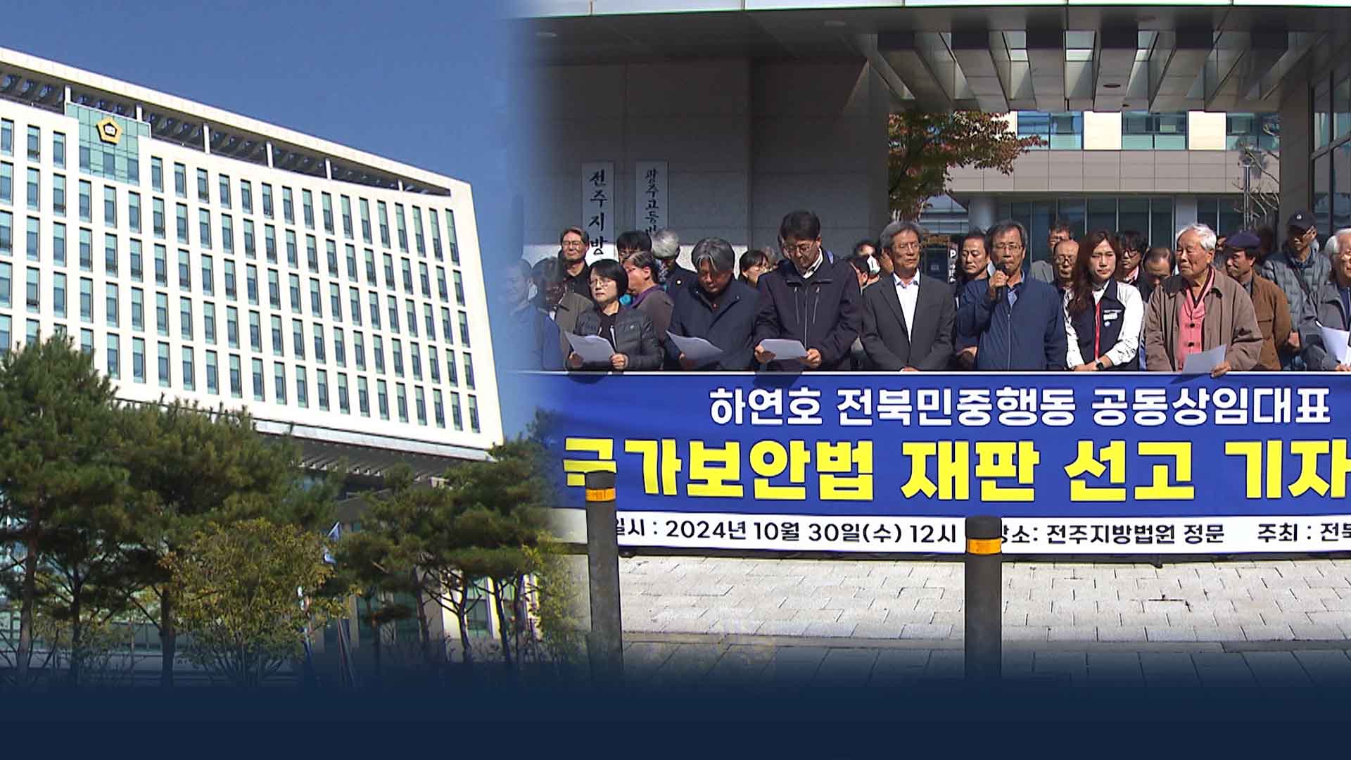 국가보안법 재판 장고 끝에 '집행유예'.. 
