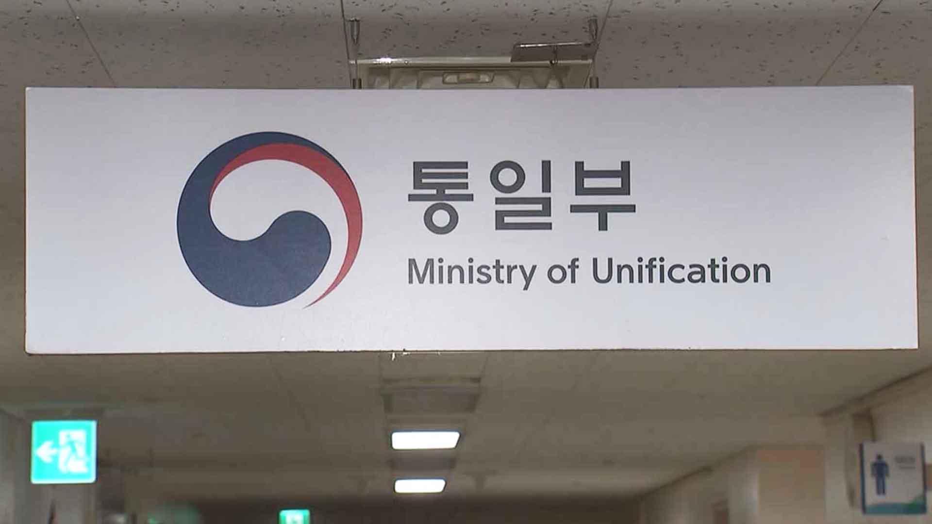 검찰, 통일부 압수수색.. 文정부 방북전세기 특혜 관련