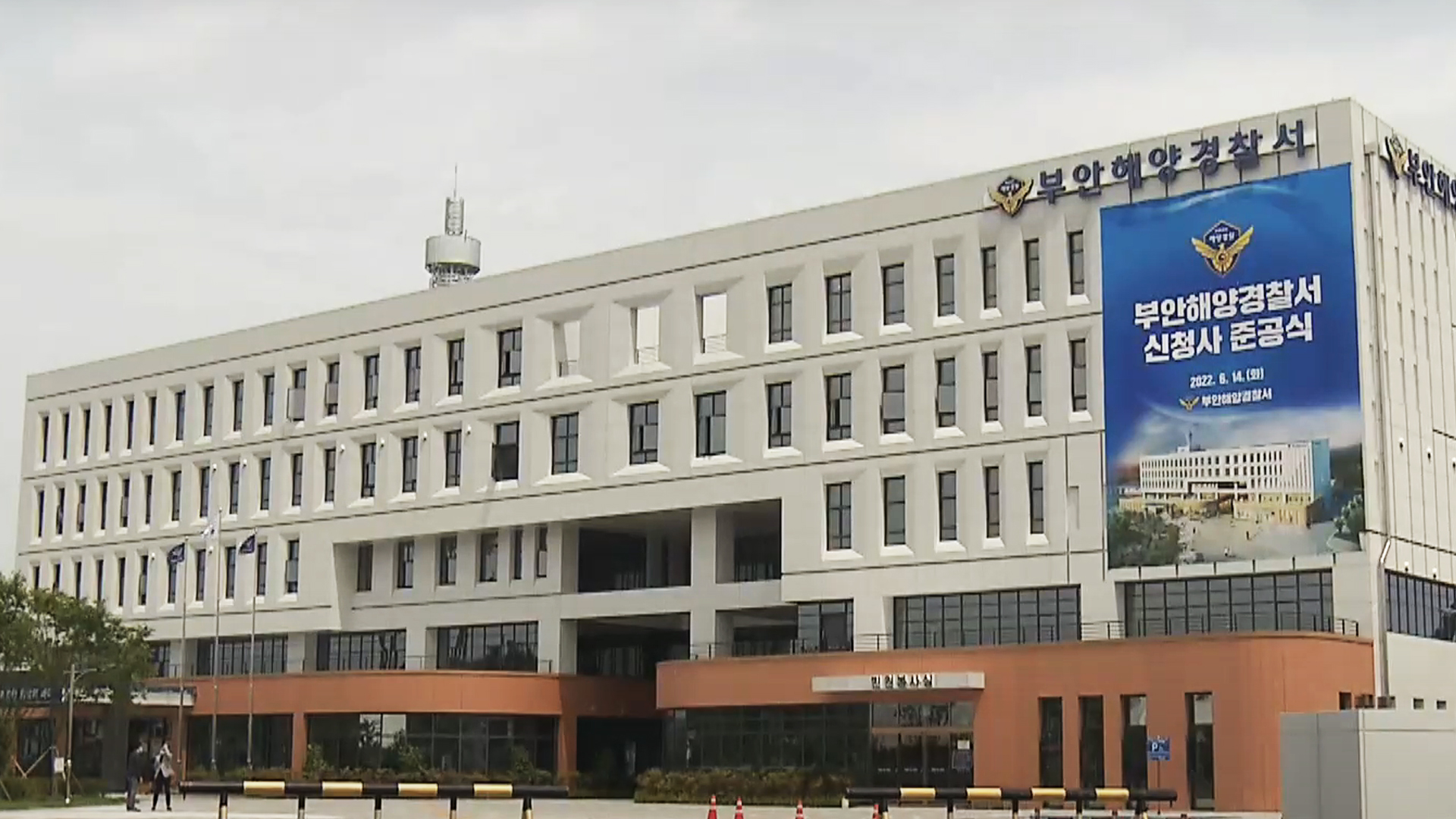 밤샘 근무 후 귀가하던 해경, 교통사고 부상자 구호 조치