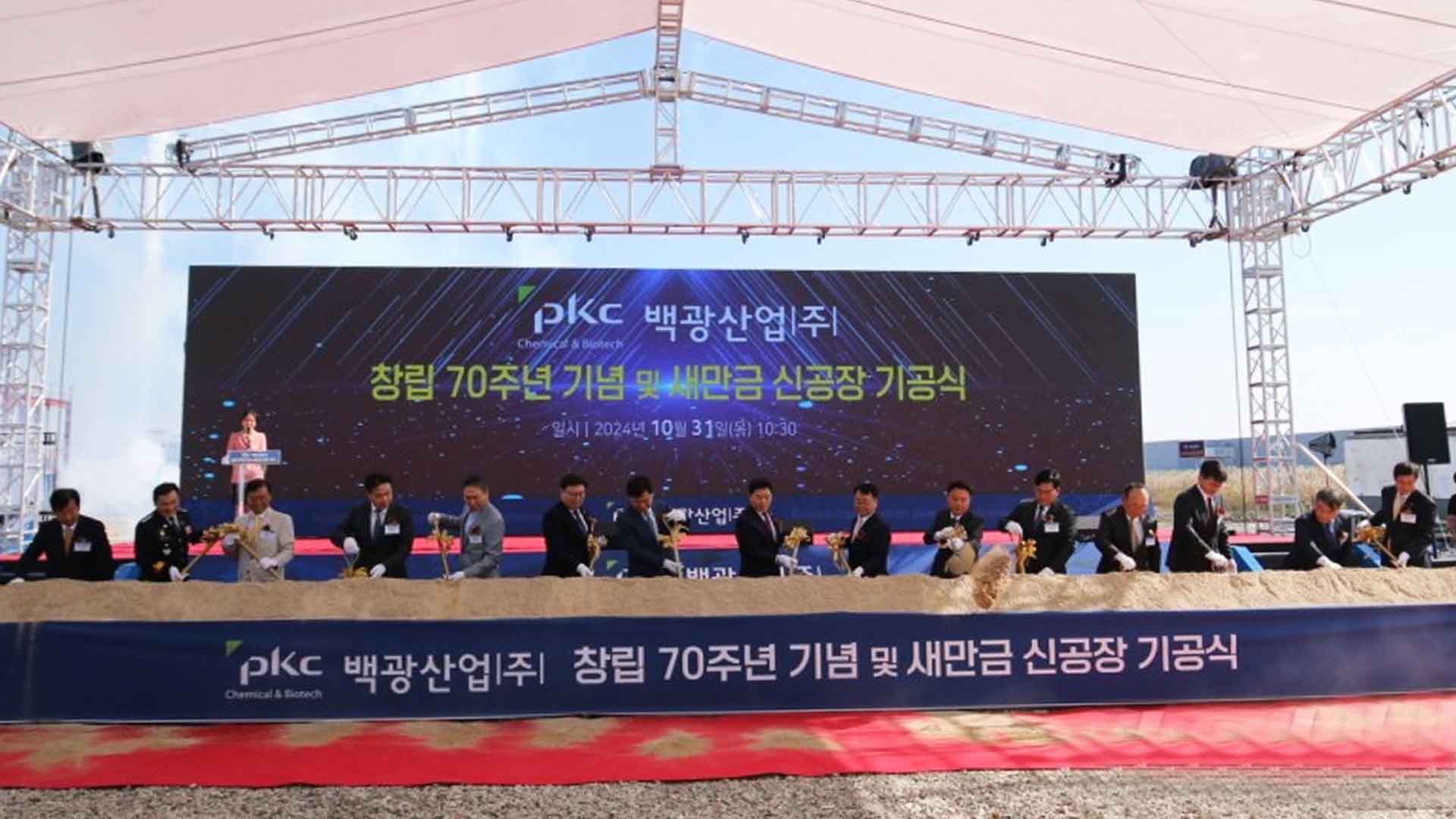 군산 백광산업(주) 새만금 신공장 기공