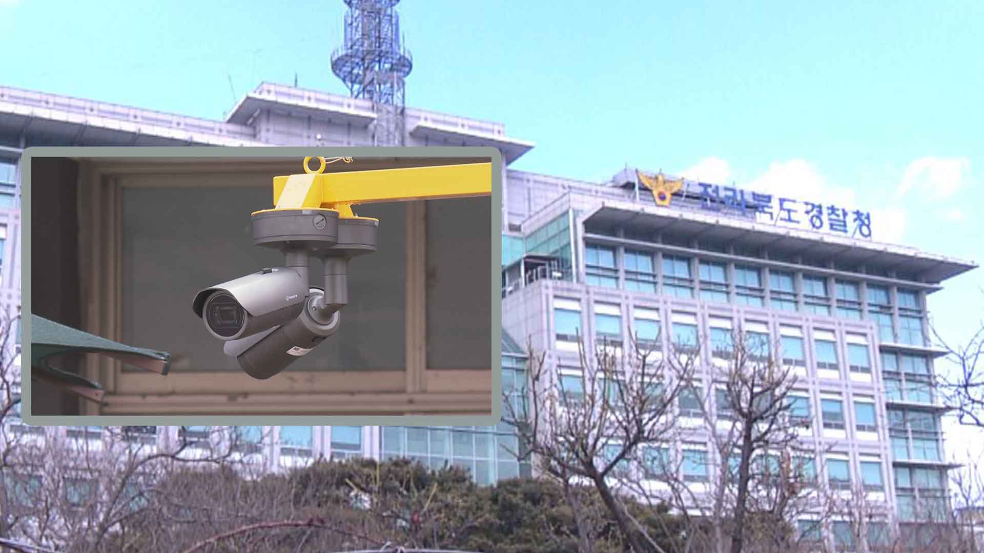 경찰, 중국산 CCTV 설치 만연..전북은 '제로'