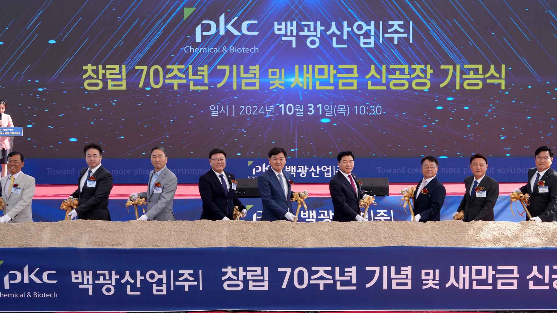 새만금 투자기업 기공식.. 