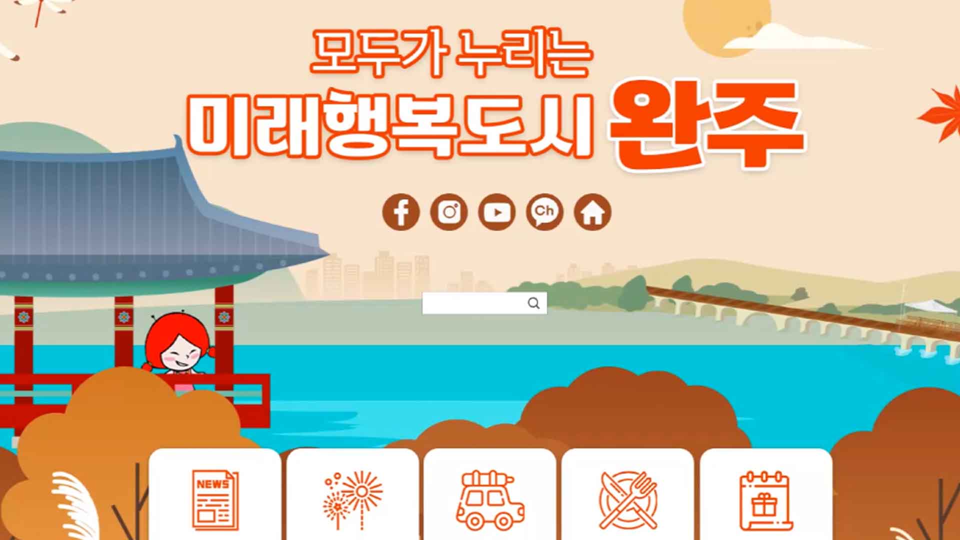 완주군 '2024 올해의 SNS' 블로그 부문 '최우수상' 수상