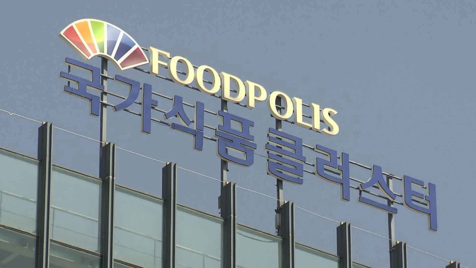 '푸드테크산업 육성법' 국회 본회의 통과