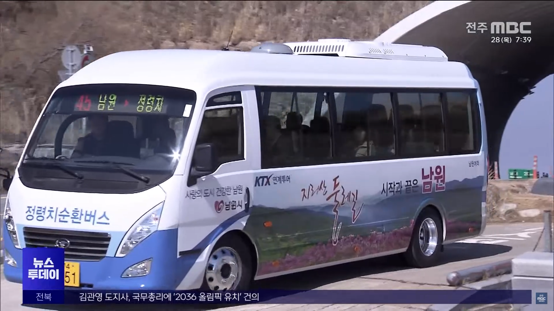 홀로그램으로 빛나는 익산, 지리산 순환버스 단축[글로컬 전북-익산·완주·남원·순창]