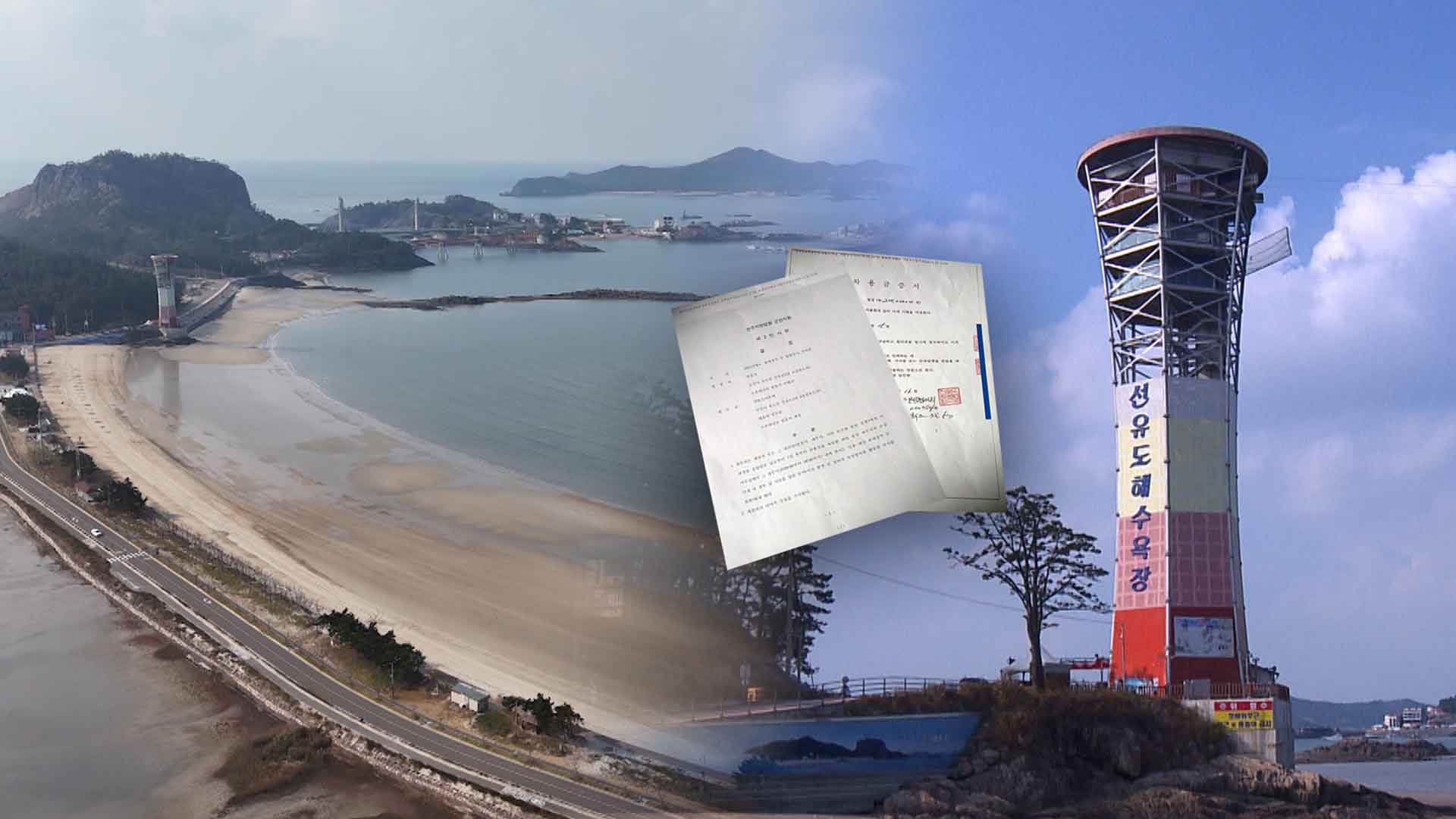 어촌계장이 업체 대표.. 