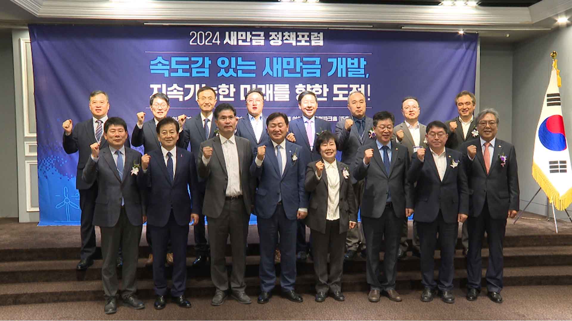 서울 여의도서 '새만금 정책포럼'.. 