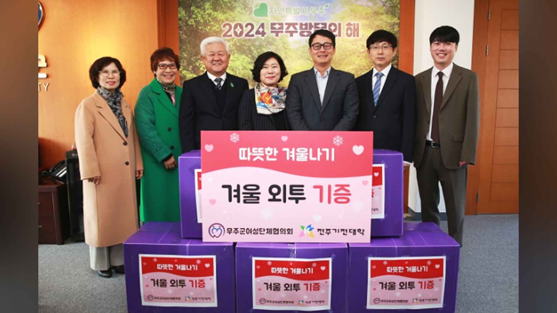 무주군, 외국인 유학생에 겨울 외투 기증