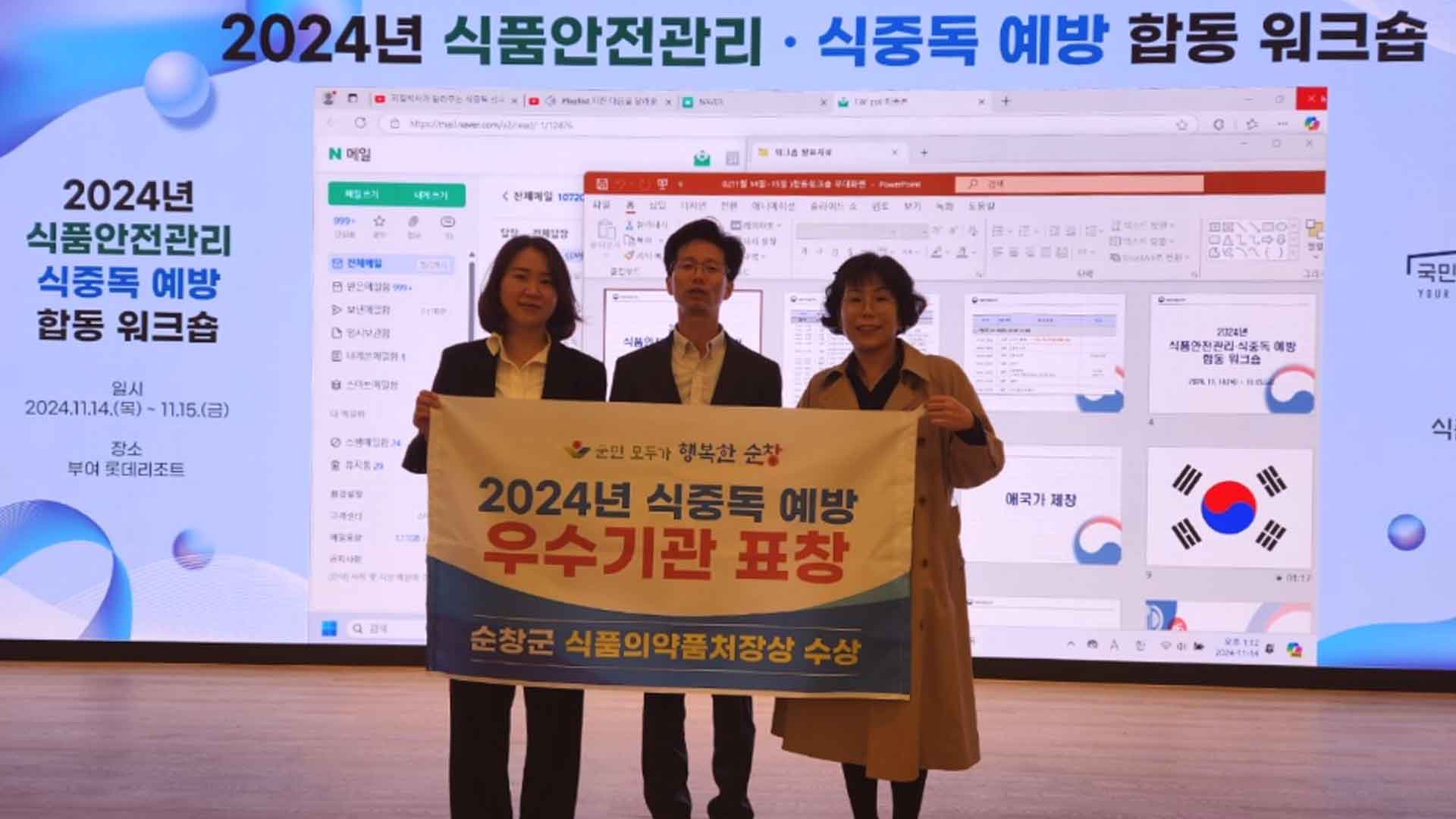순창군, 식약처 식중독 예방·관리 평가서 우수기관상