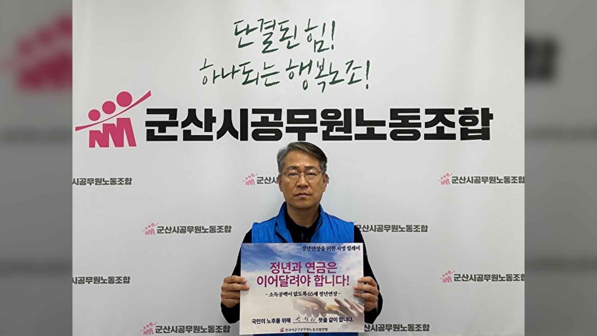 군산시공무원노조, 