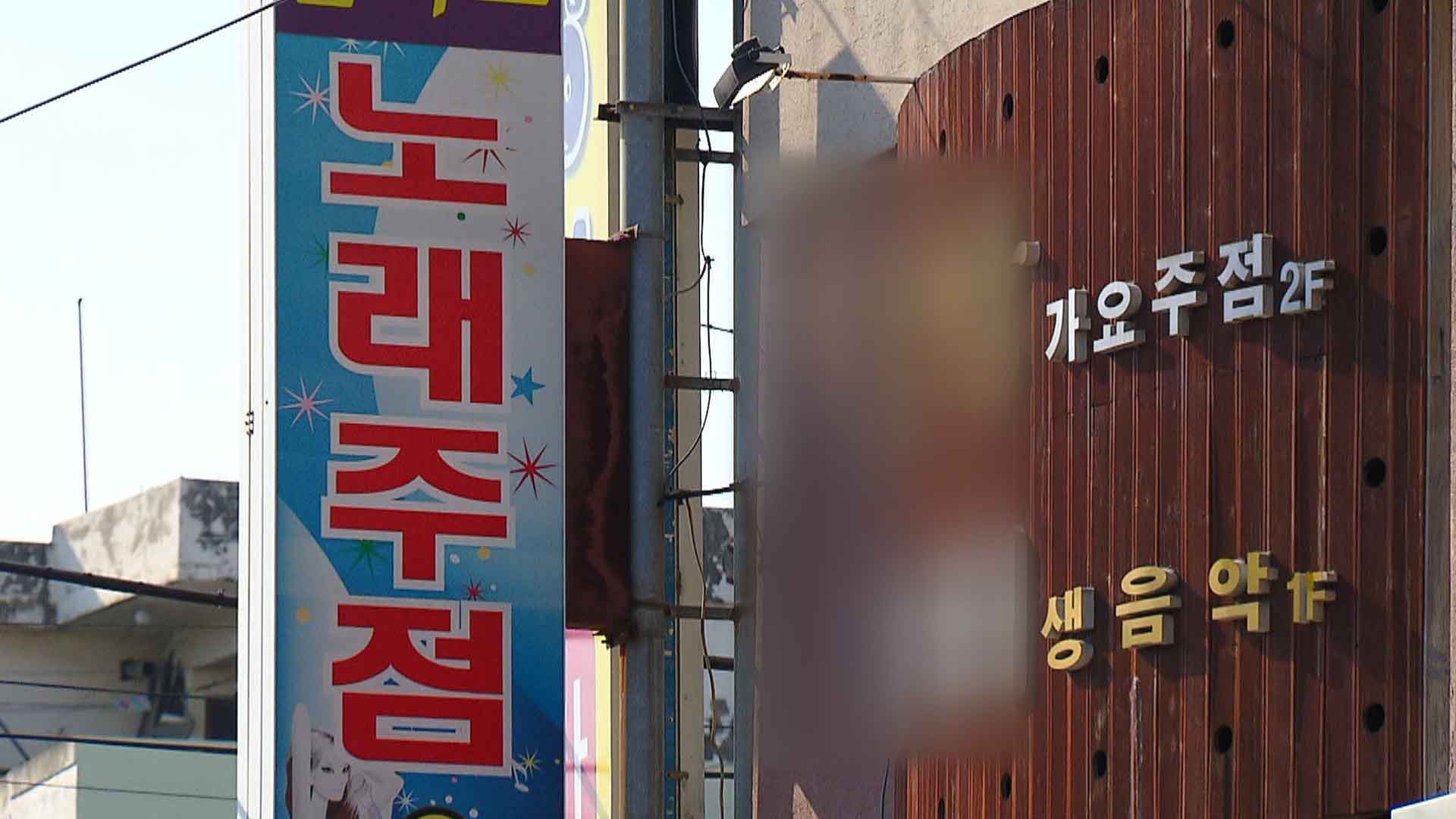 전북소방, PC방 등 수험생 이용 시설 불시 단속