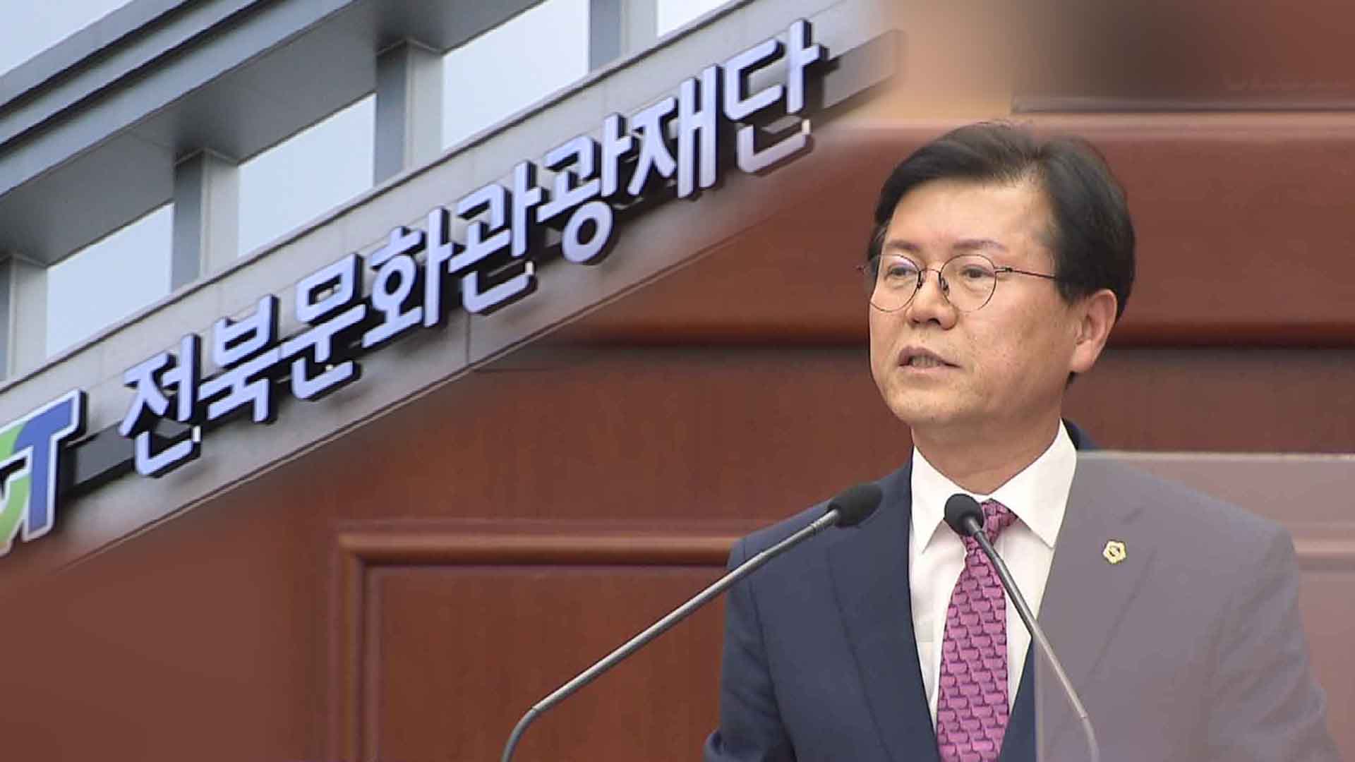 문화관광재단, 예산삭감 의원과 설전.. 갈등 골 깊어져