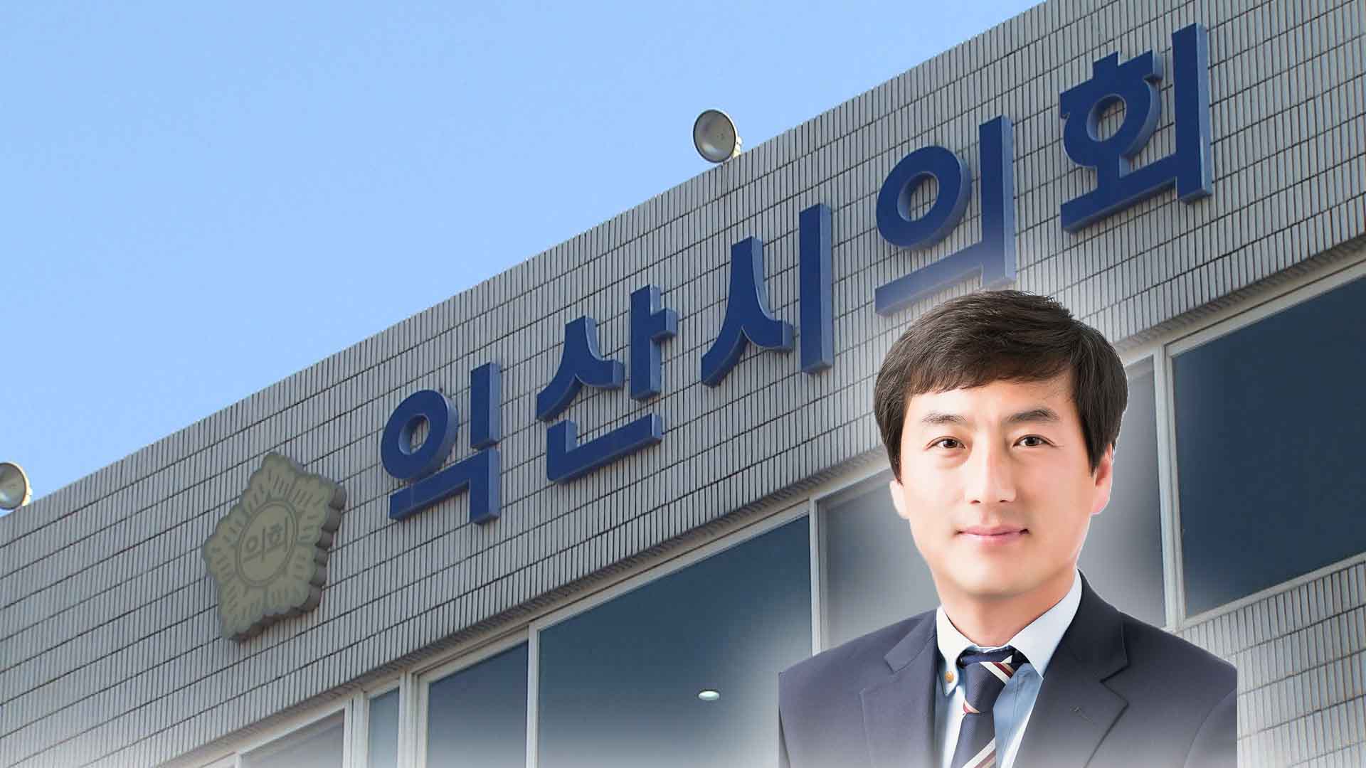 시의회, 