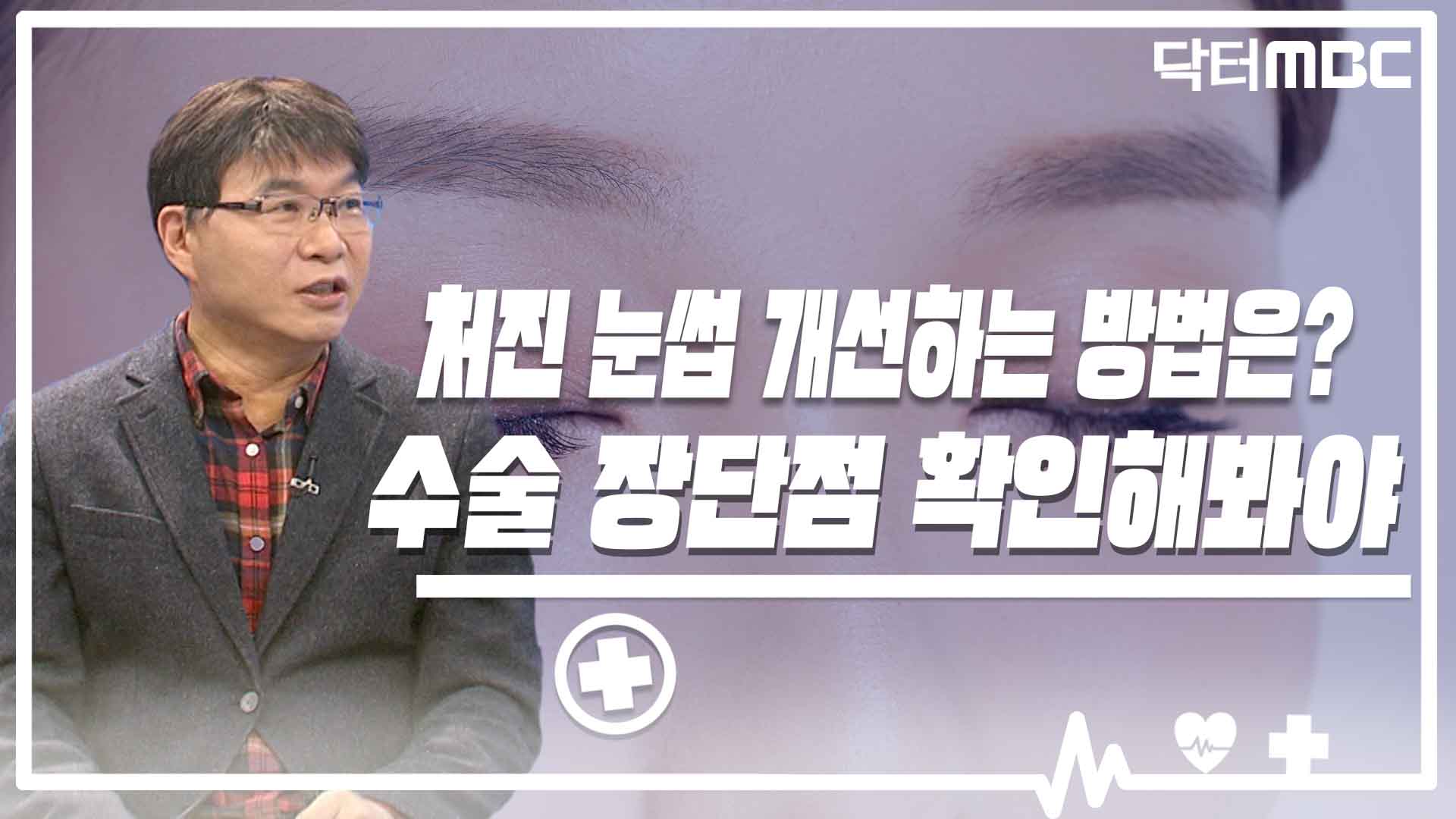 처진 눈썹 개선하는 방법은?..