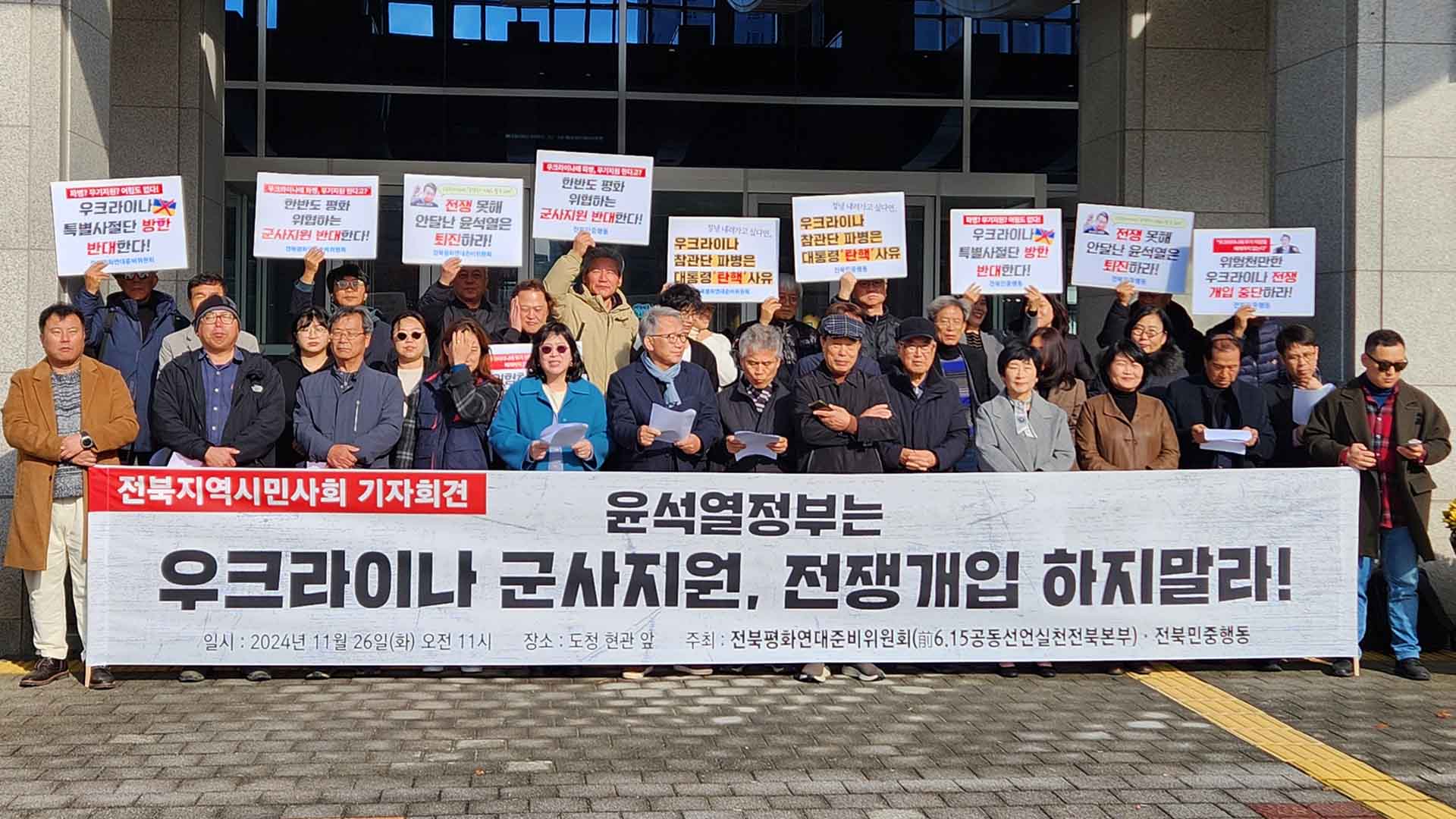 전북 시민단체, 우크라이나 군사지원 반대
