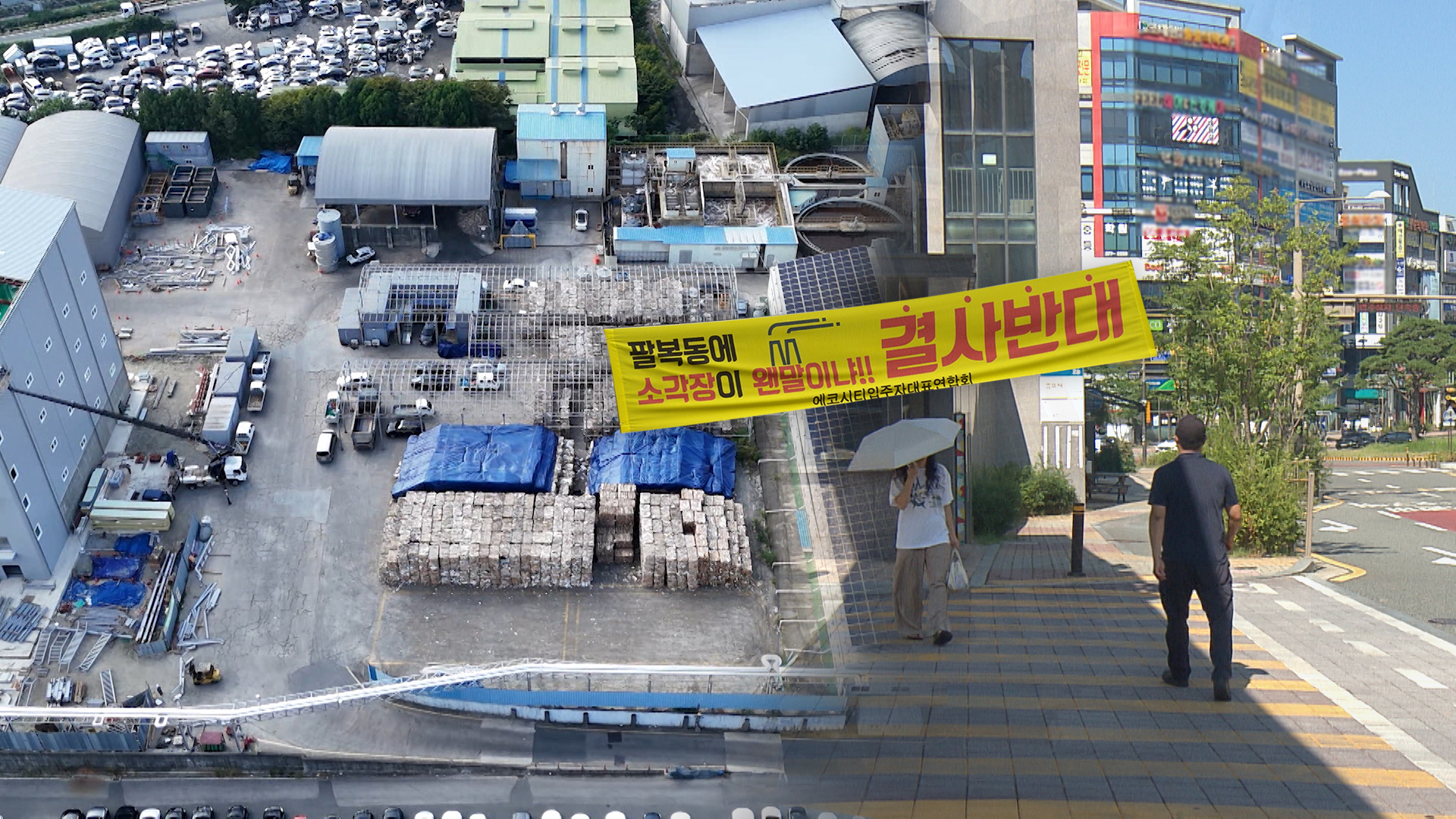 '천일제지 SRF' 행정심판서 또 제동.. 