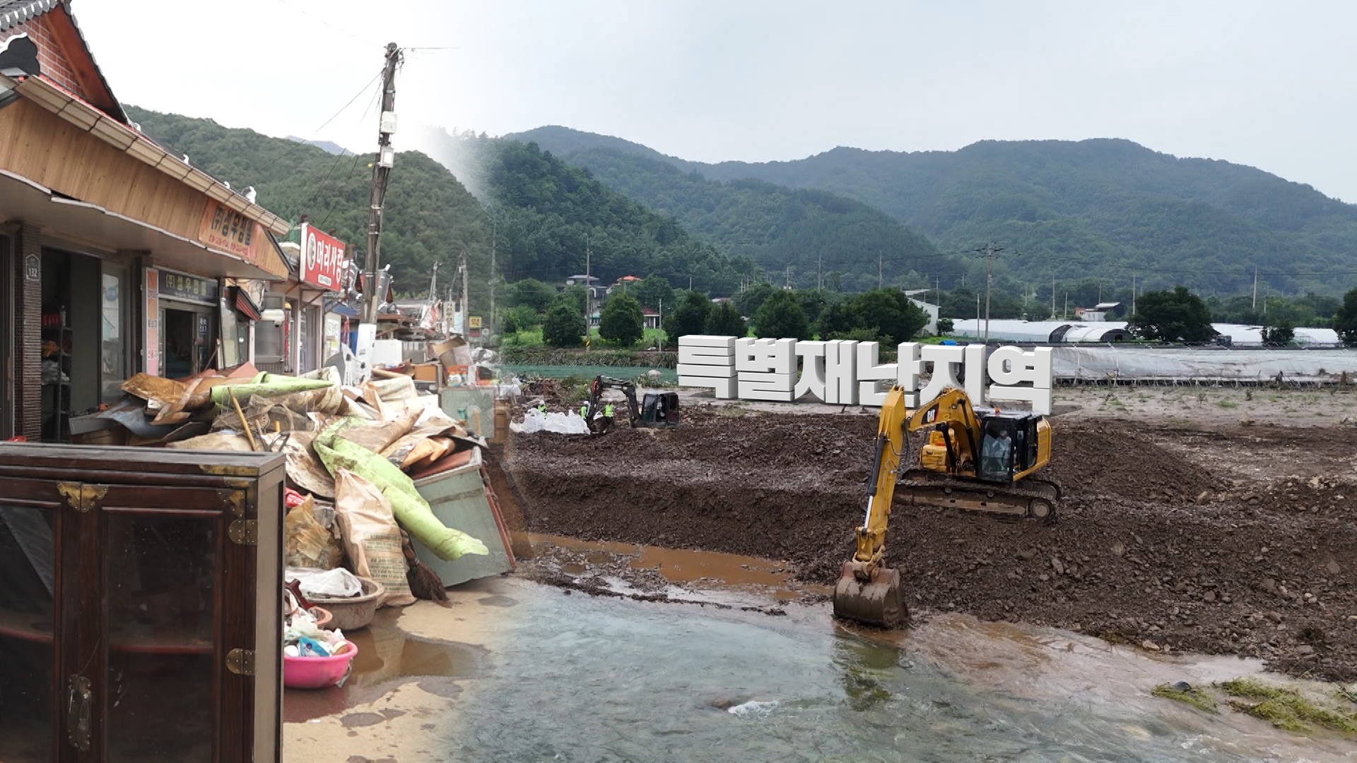 수해 피해 소상공인에 지원금.. 1곳당 200만 원