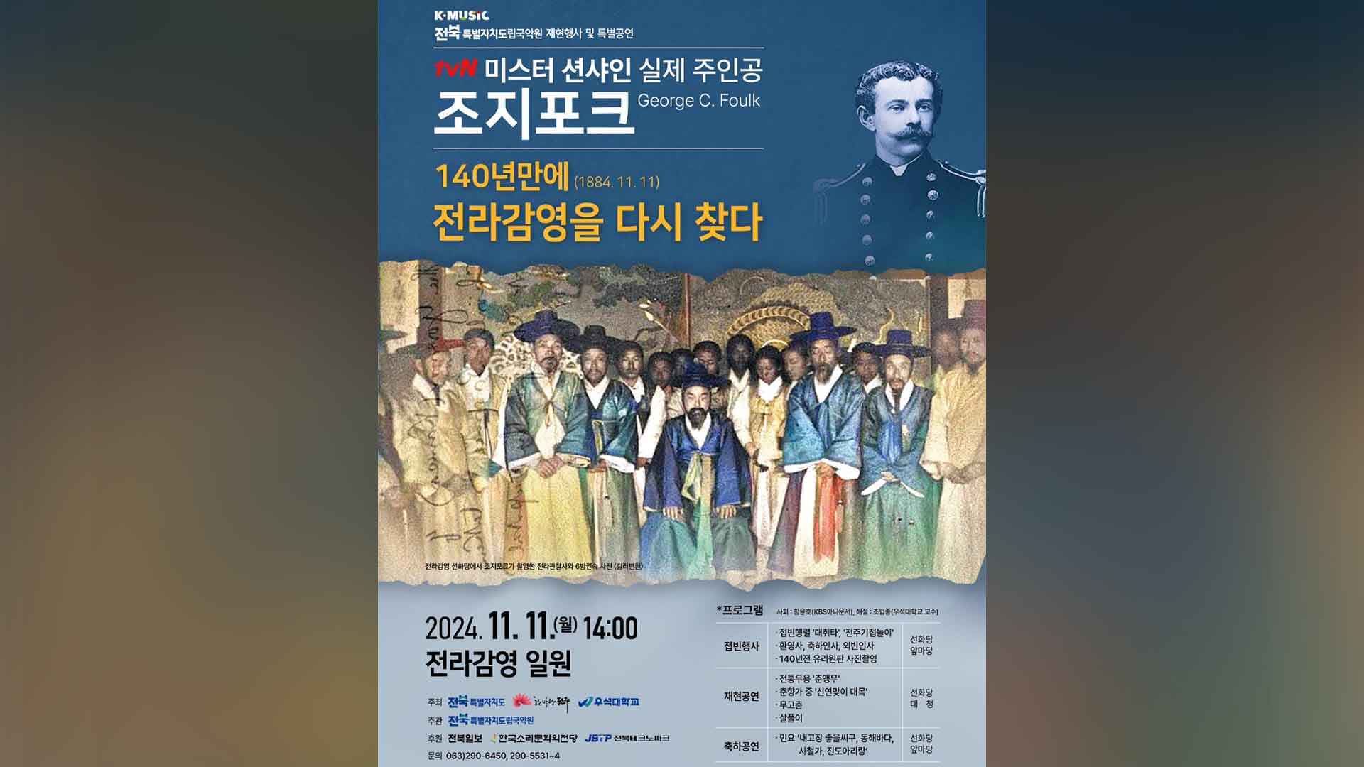 '140년 전 전라감영을 만나다'..전라감영 접빈례 오는 11일 진행
