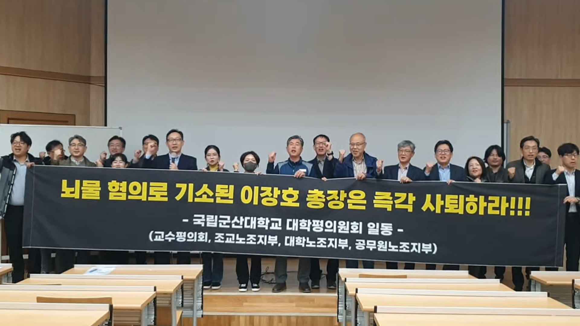 군산대 교수회·노조 