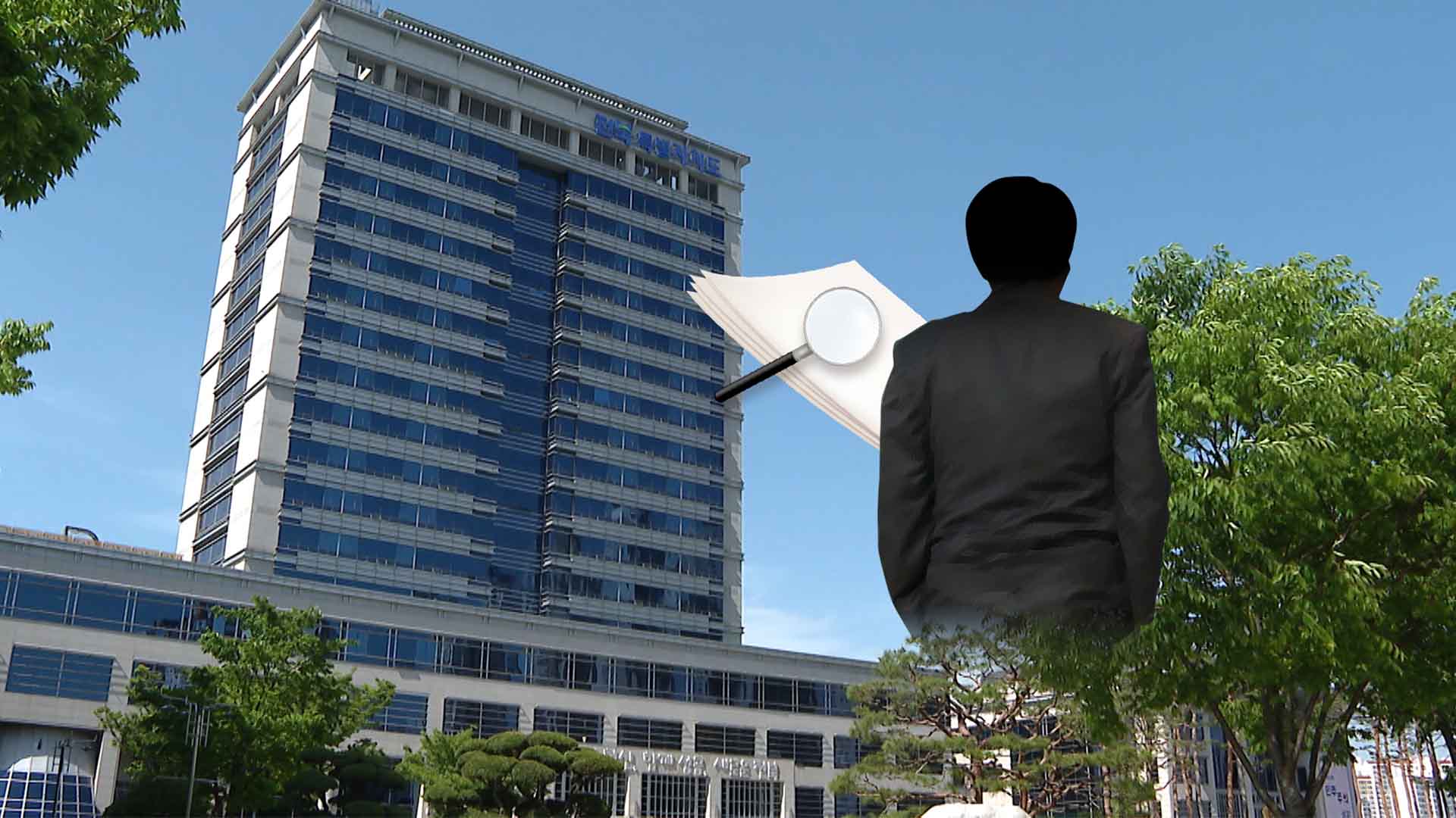 아들 사업장에 업추비 '펑펑'..전북도 공무원 '해임' 의결