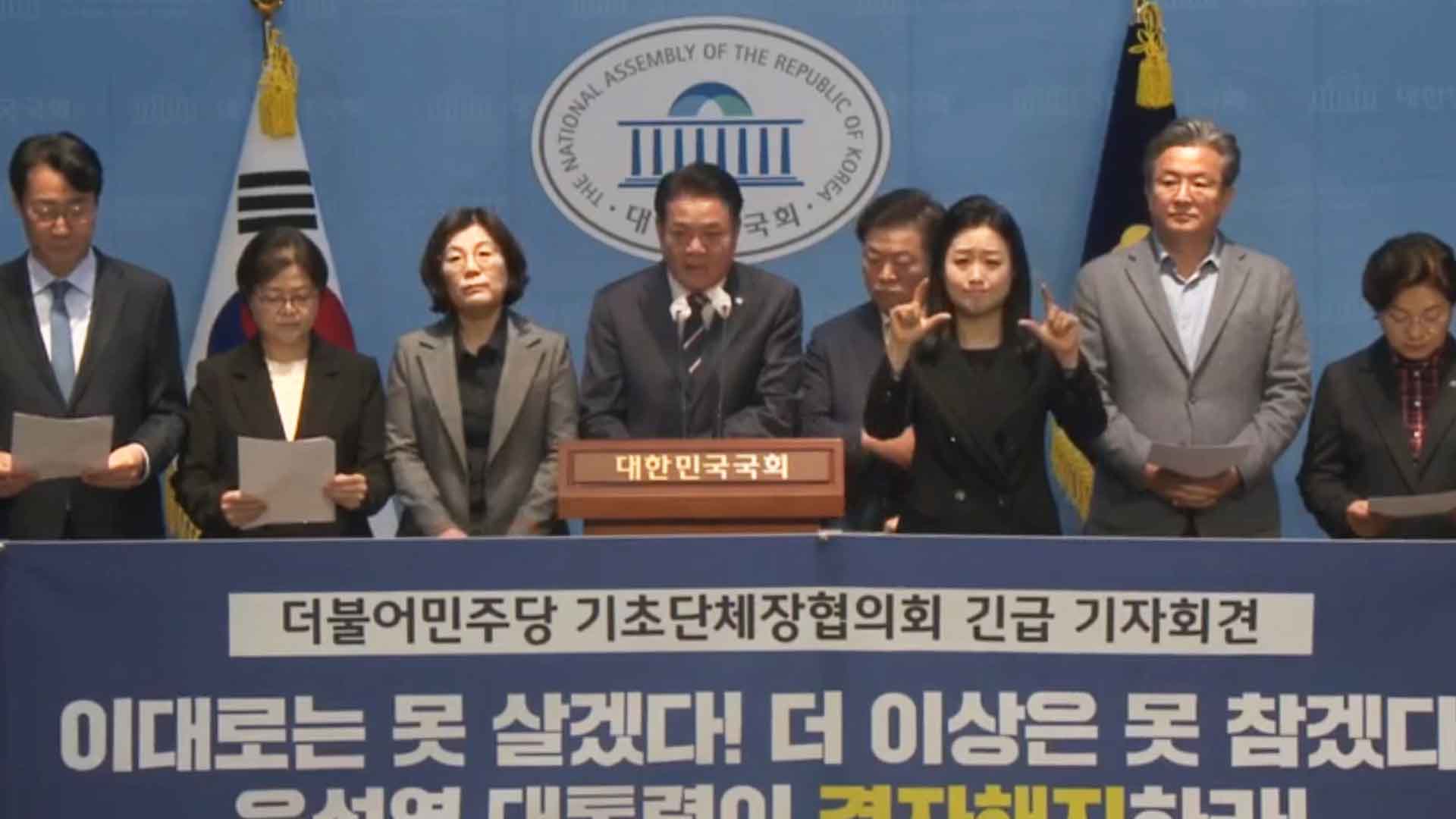 민주당 기초단체장협의회, 윤석열 정권 지방재정 악화 규탄
