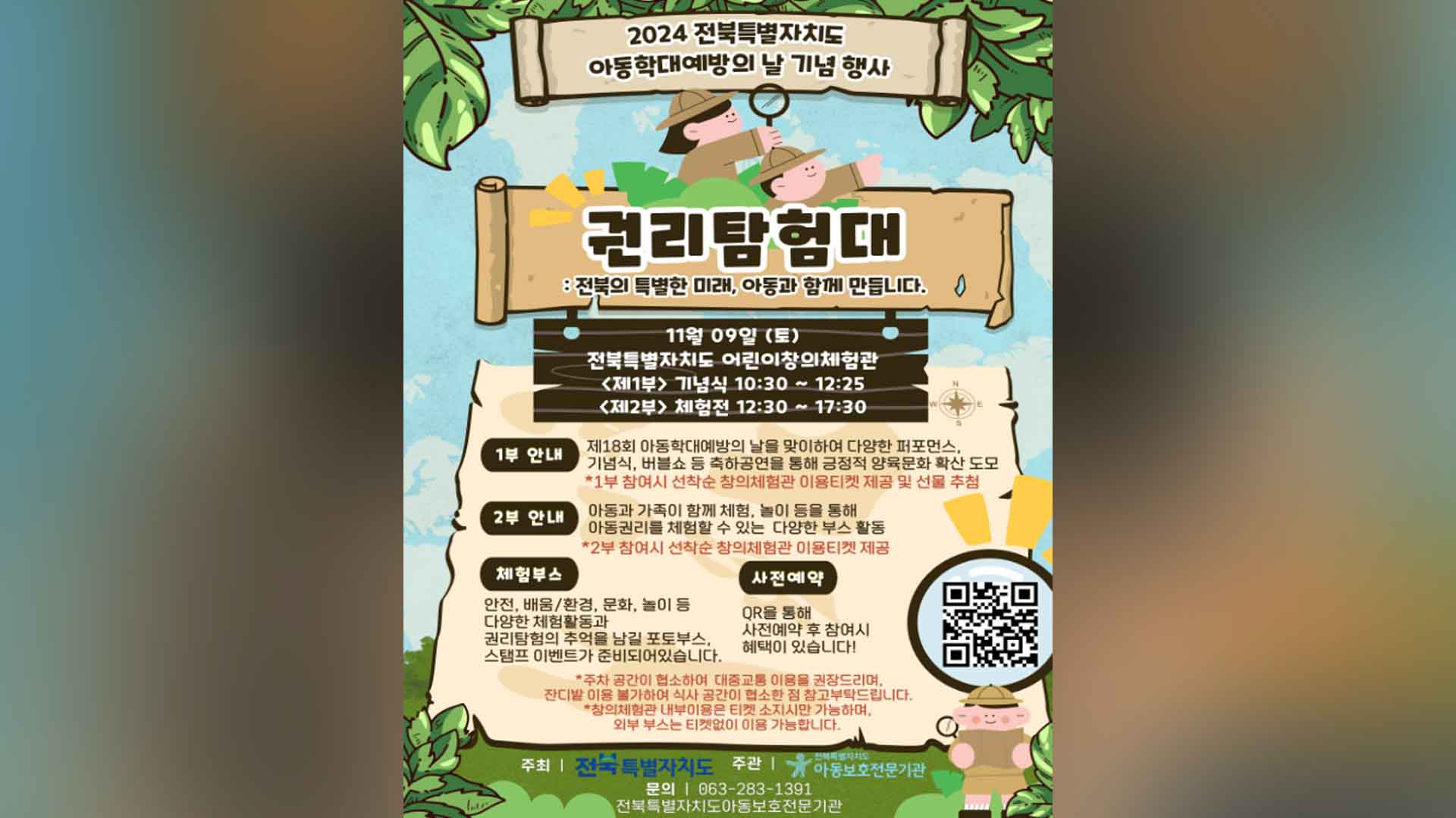 전북 어린이창의체험관에서 '아동학대 예방의 날' 기념식 개최