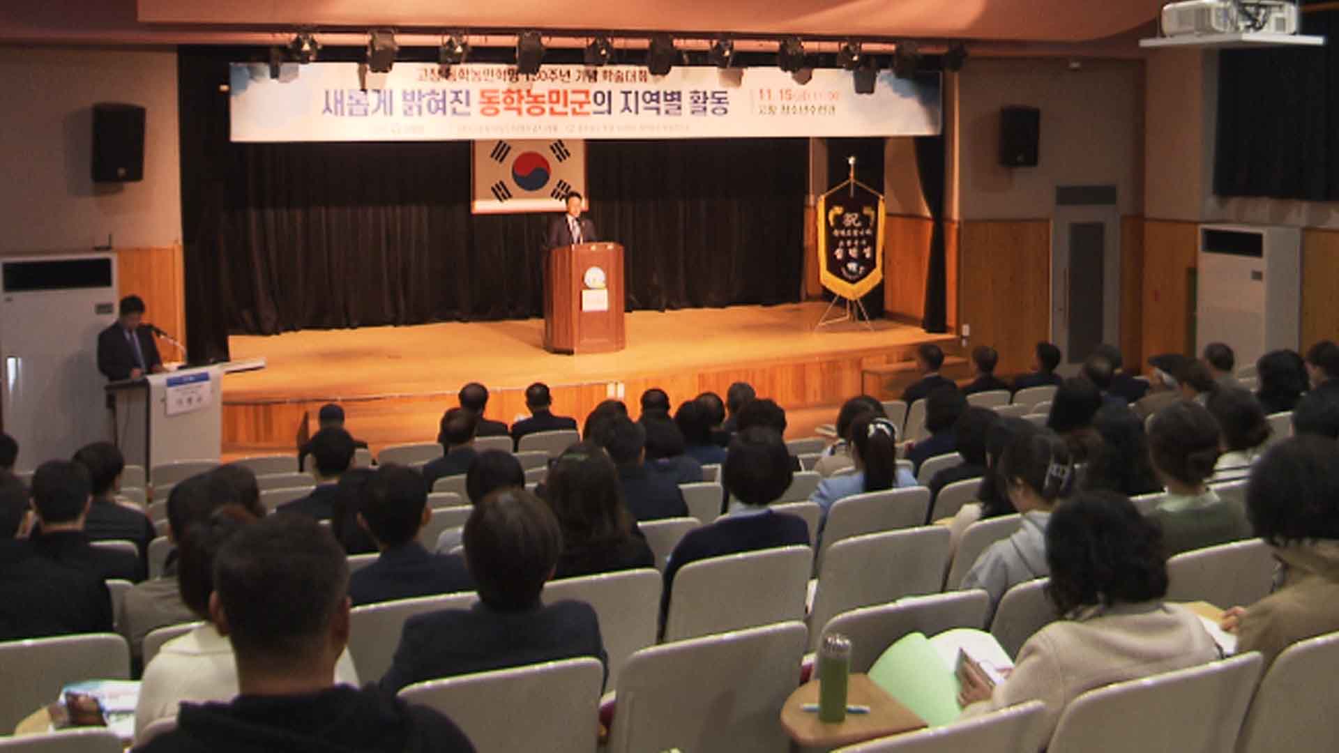 고창 동학농민혁명 130주년 학술대회 개최