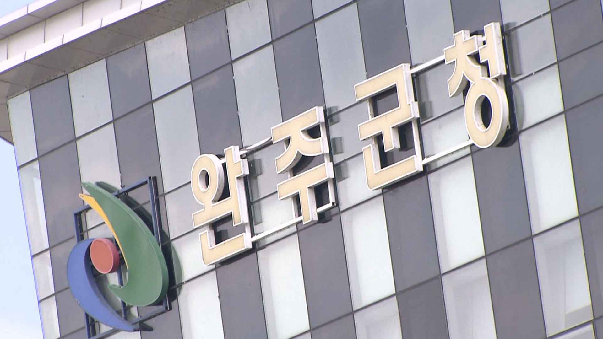 제1회 완주경제박람회 열린다..29일부터 30일까지