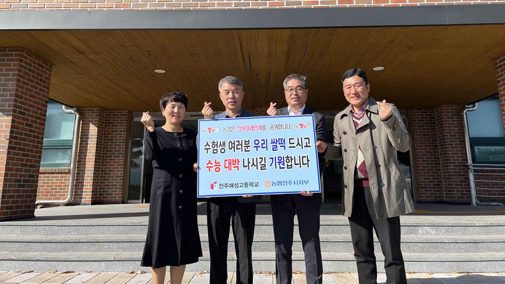 농협, 수험생에 우리 쌀 떡·식혜 제공 응원