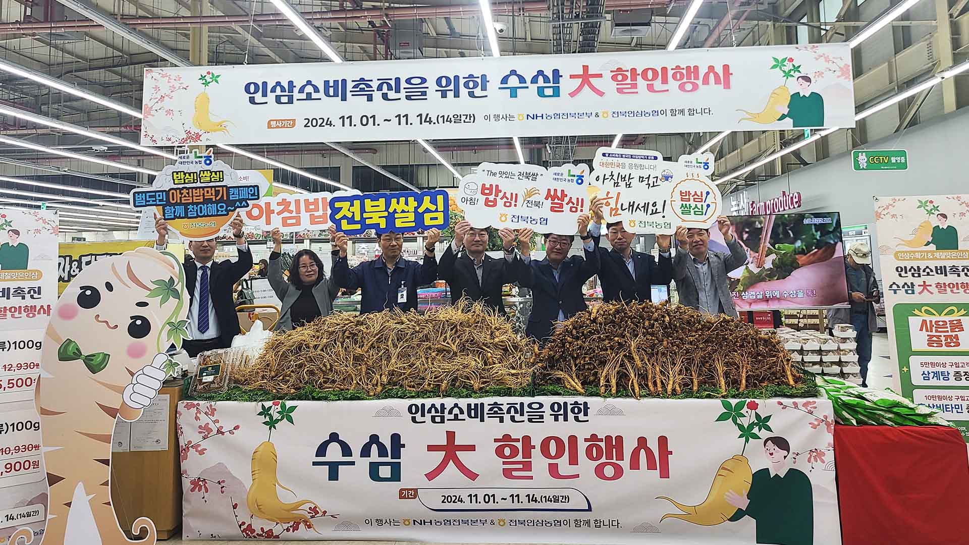 전북인삼농협, 하나로마트에 인삼 직거래장터 운영