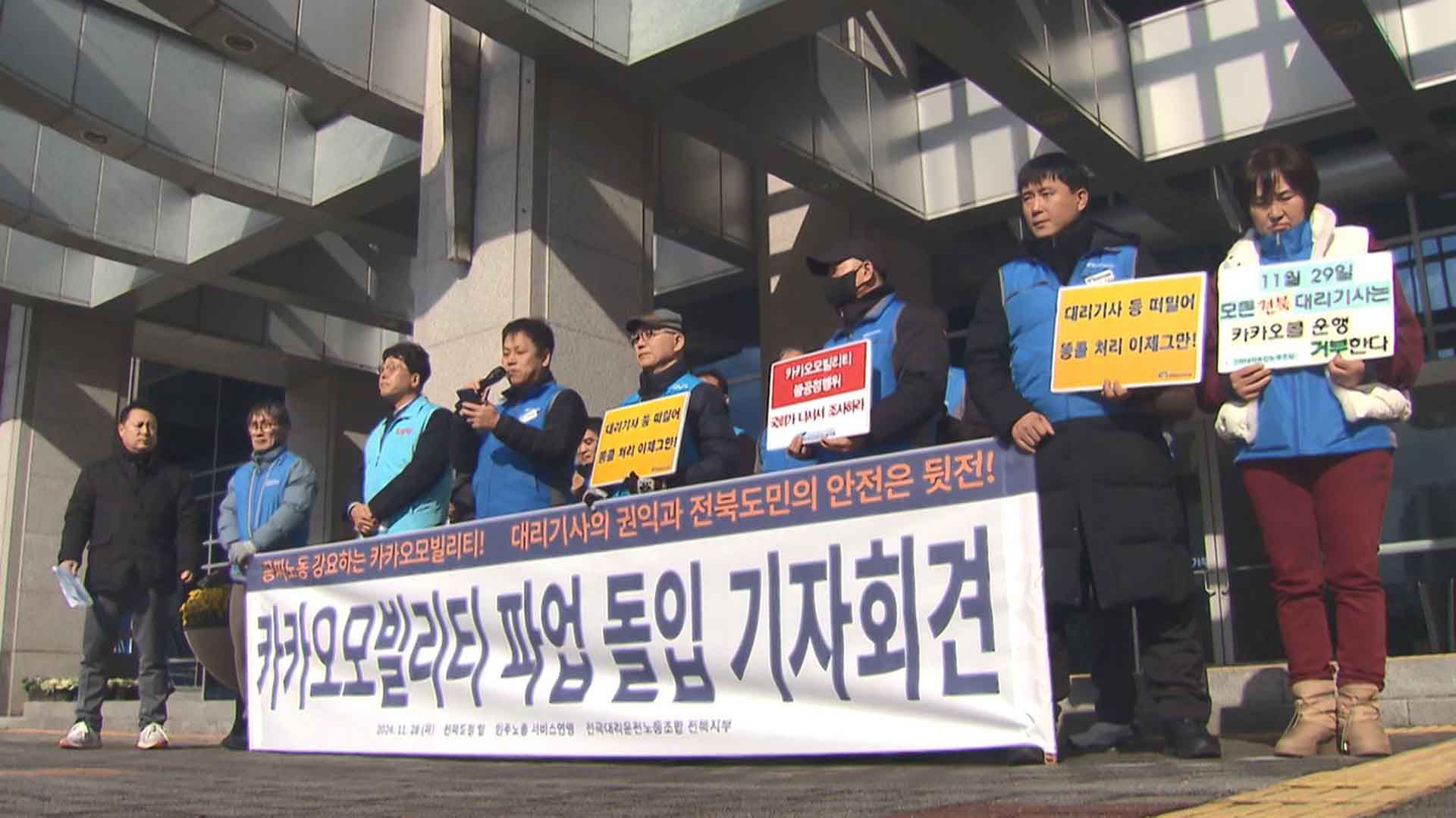 카카오 대리기사 '파업' 돌입.. 전국 확산 조짐