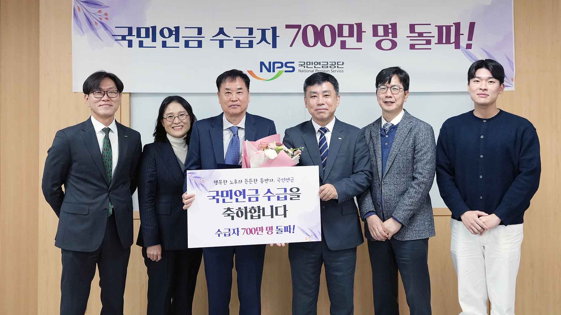 국민연금 36년 만에 수급자 700만 명 넘어