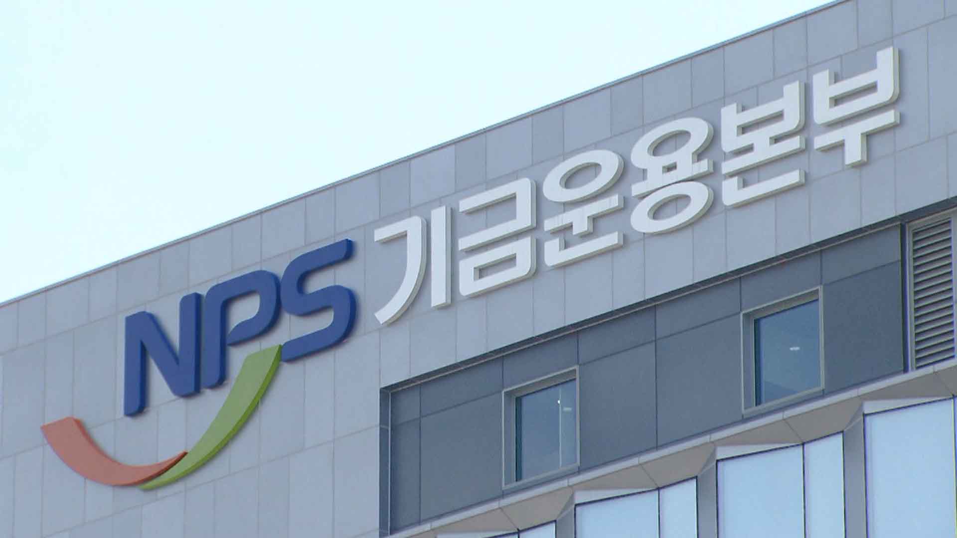 국민연금공단, 기금운용 전문가 23명 모집 채용
